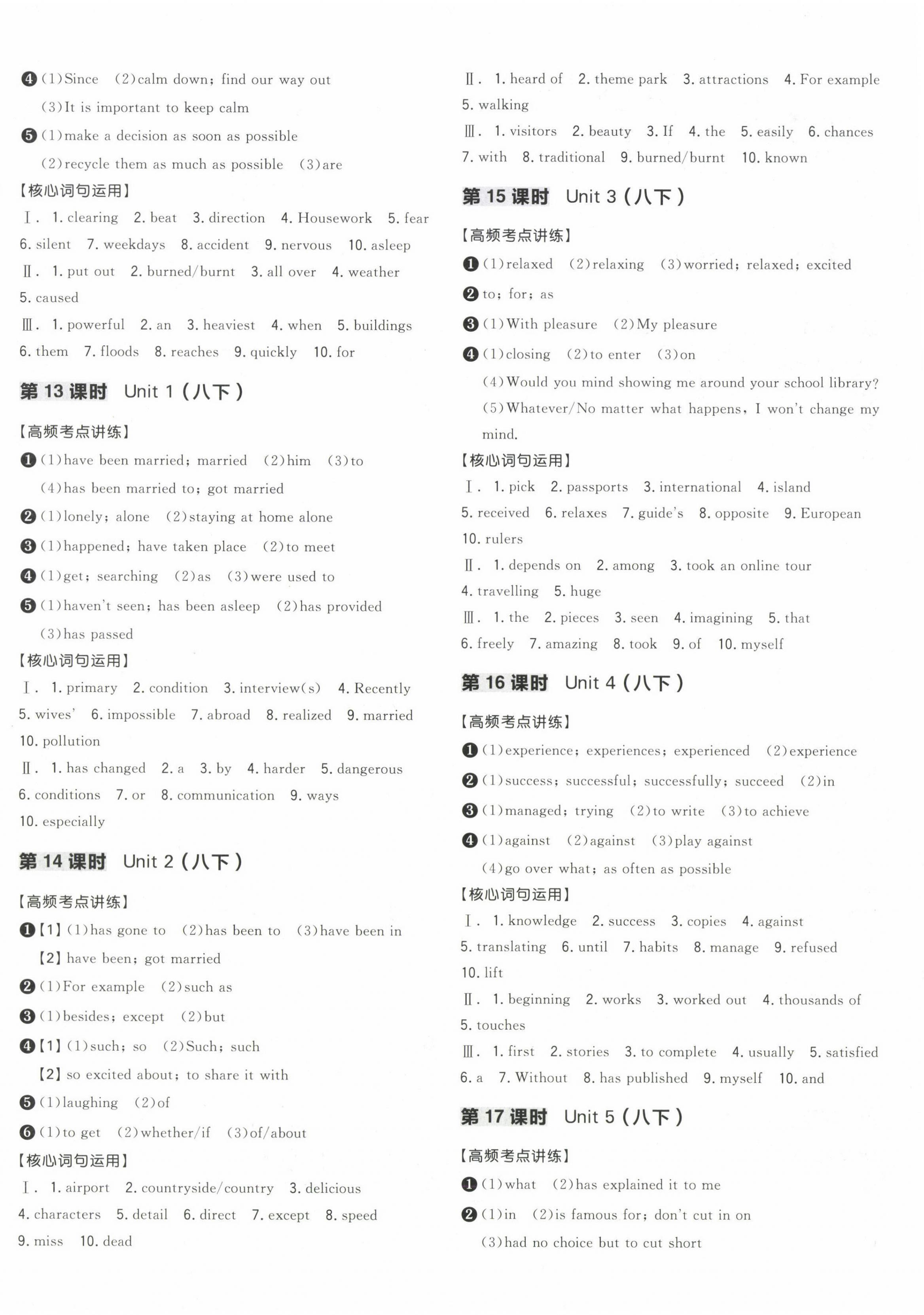 2025年全品中考復習方案英語江蘇專版 參考答案第4頁