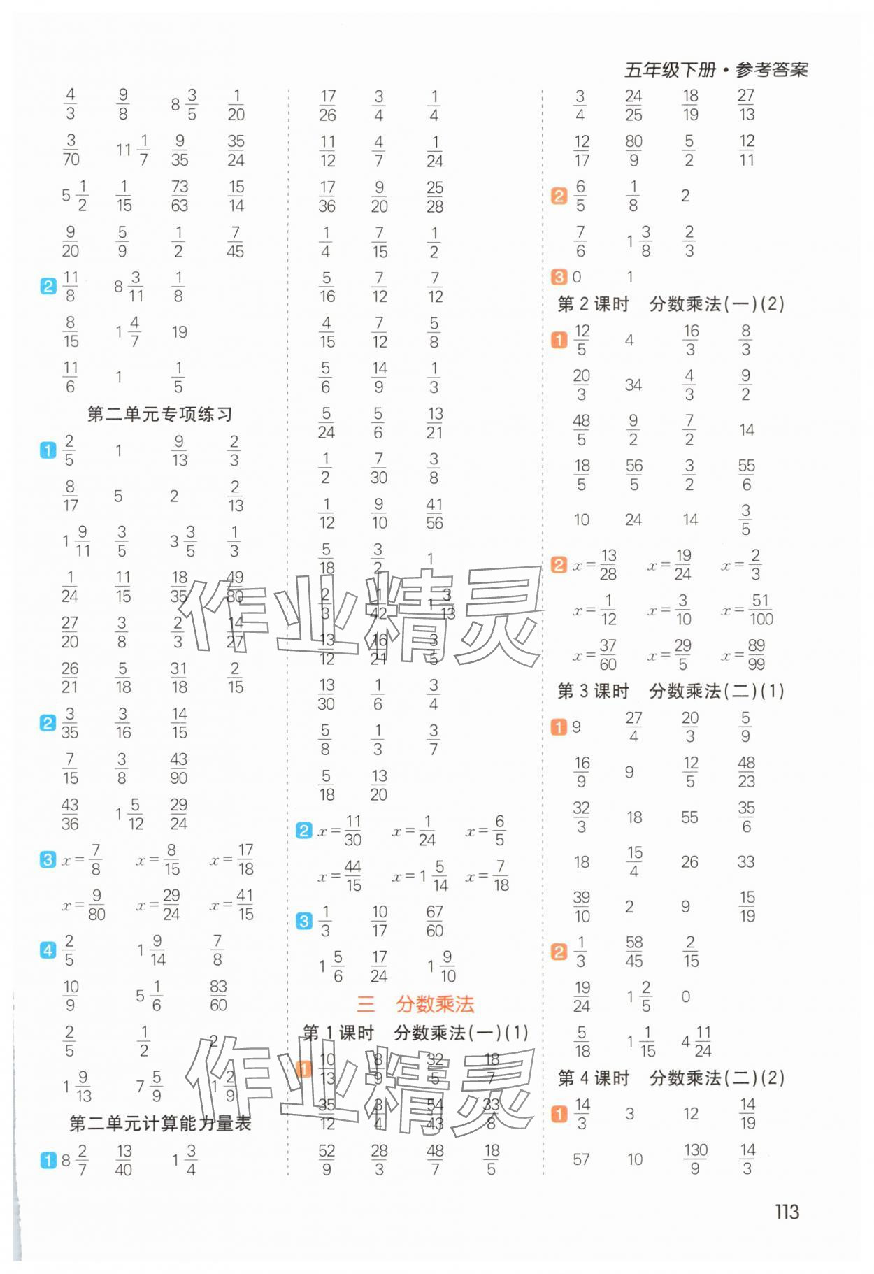 2025年七彩課堂計(jì)算天天練五年級(jí)數(shù)學(xué)下冊(cè)北師大版 參考答案第3頁(yè)