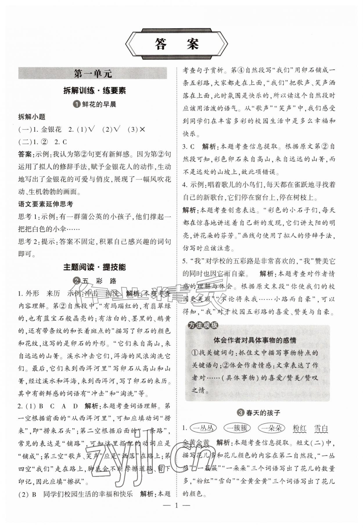 2026年经纶学典学霸同步阅读三年级语文上册人教版&nbsp;第1页