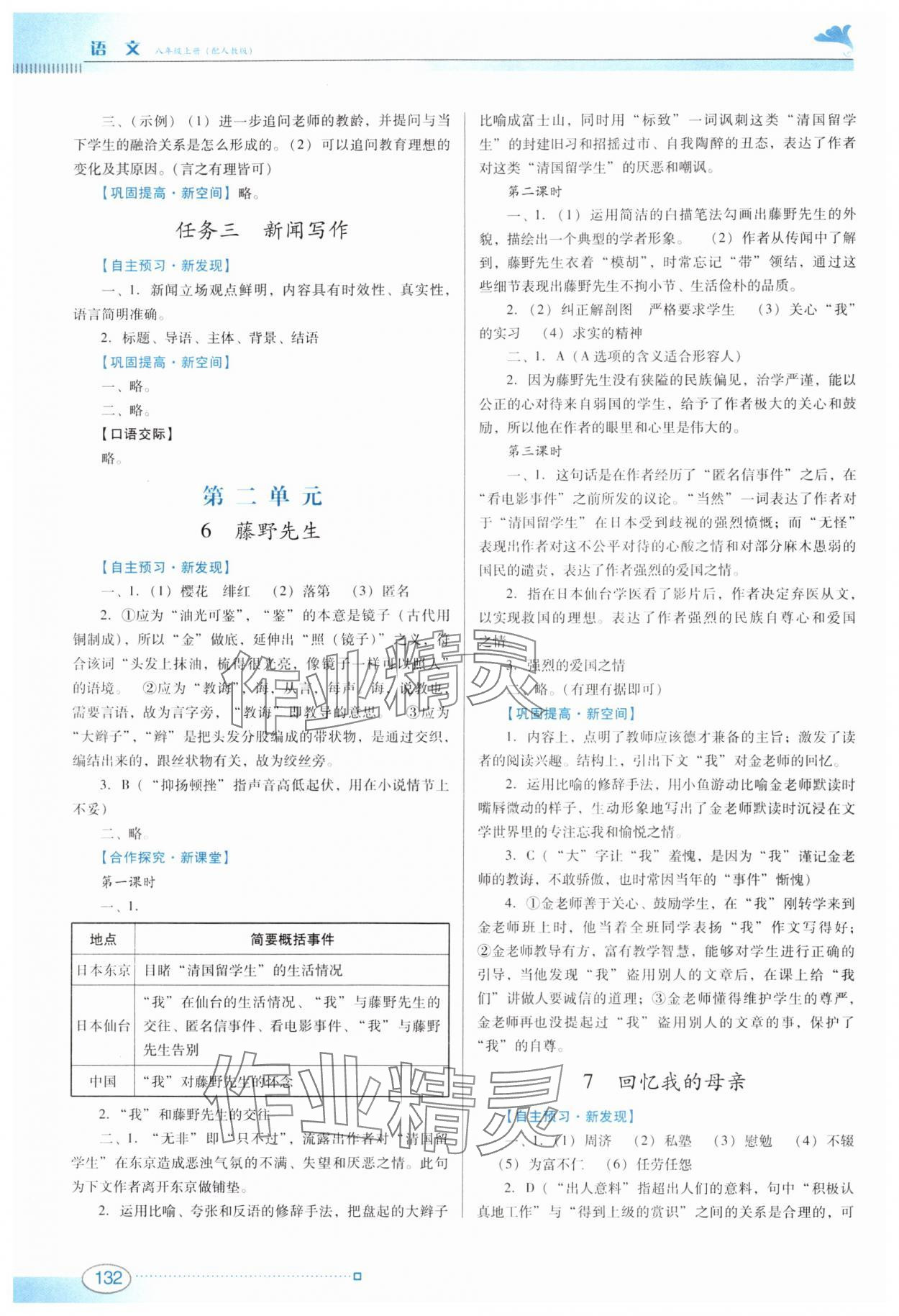 2024年南方新课堂金牌学案八年级语文上册人教版 第2页