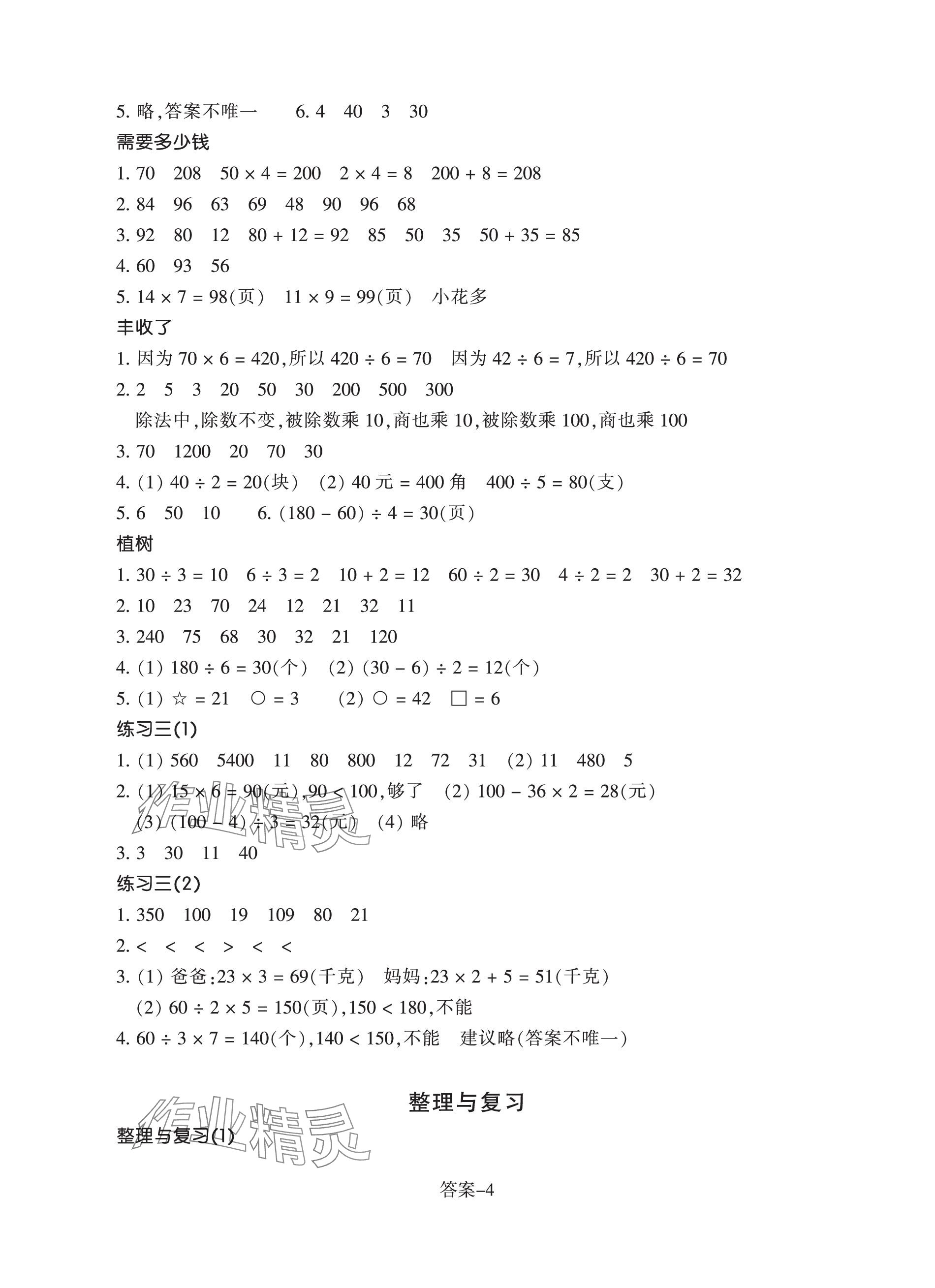 2023年學評手冊三年級數學上冊北師大版 參考答案第4頁