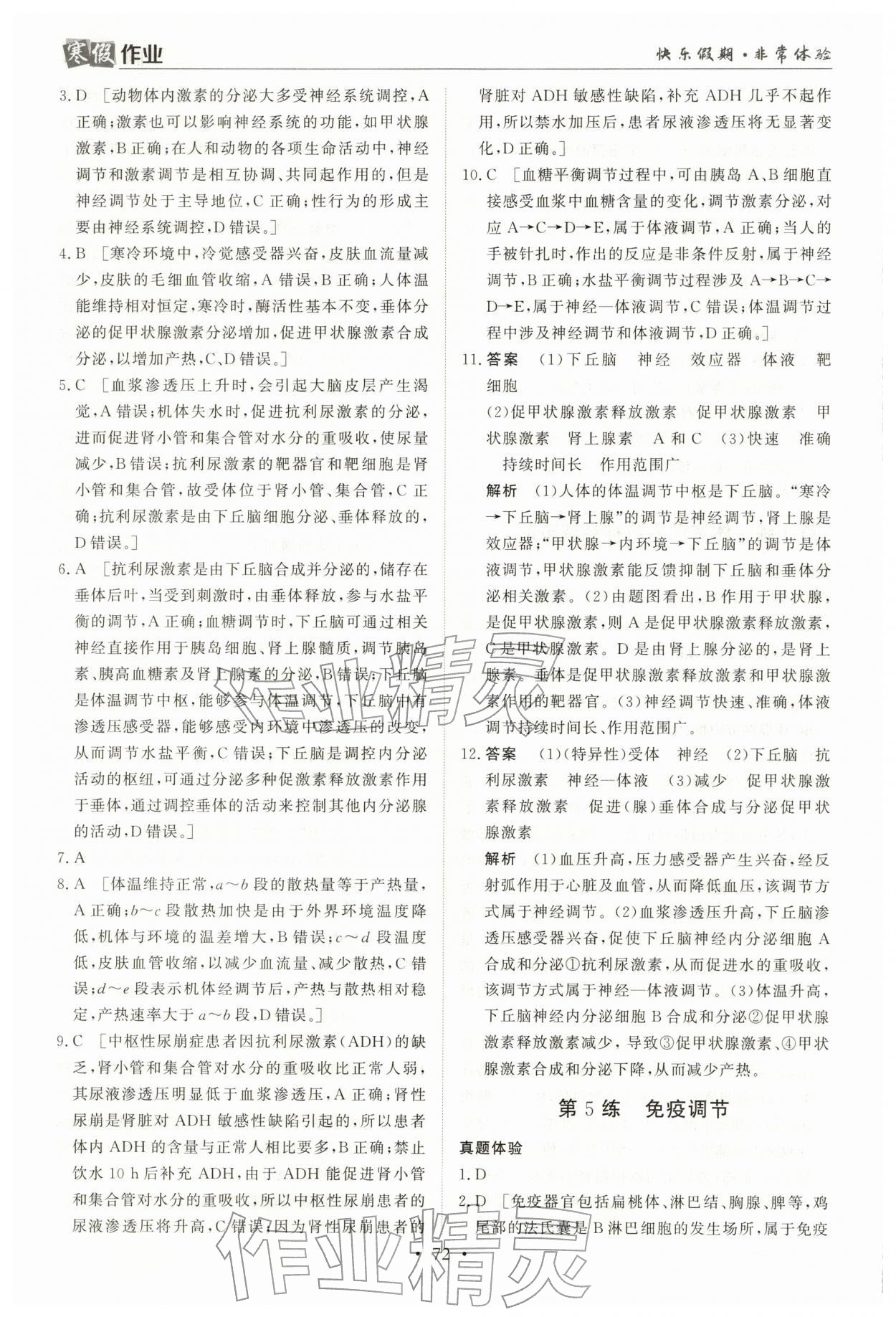 2026年寒假作業(yè)蘭州大學(xué)出版社高二生物全一冊人教版&nbsp;第6頁