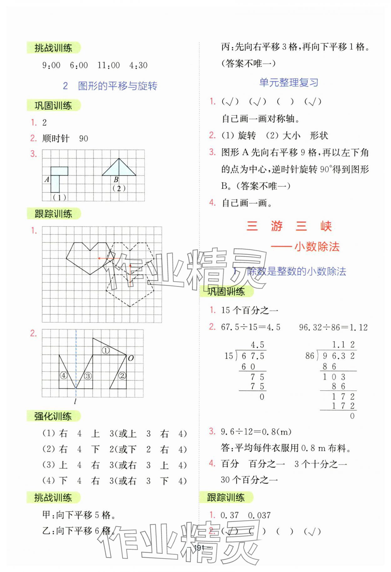 2023年全易通五年級數(shù)學上冊青島版 參考答案第4頁