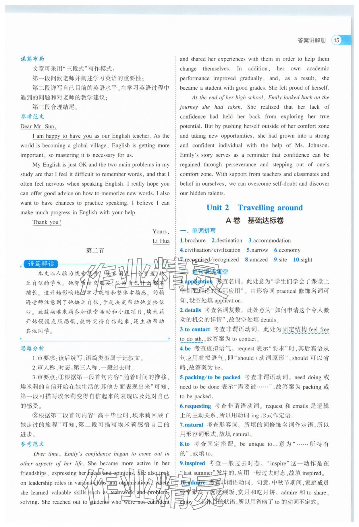 2025年53全優(yōu)卷高中英語必修第一冊(cè)人教版&nbsp;第15頁