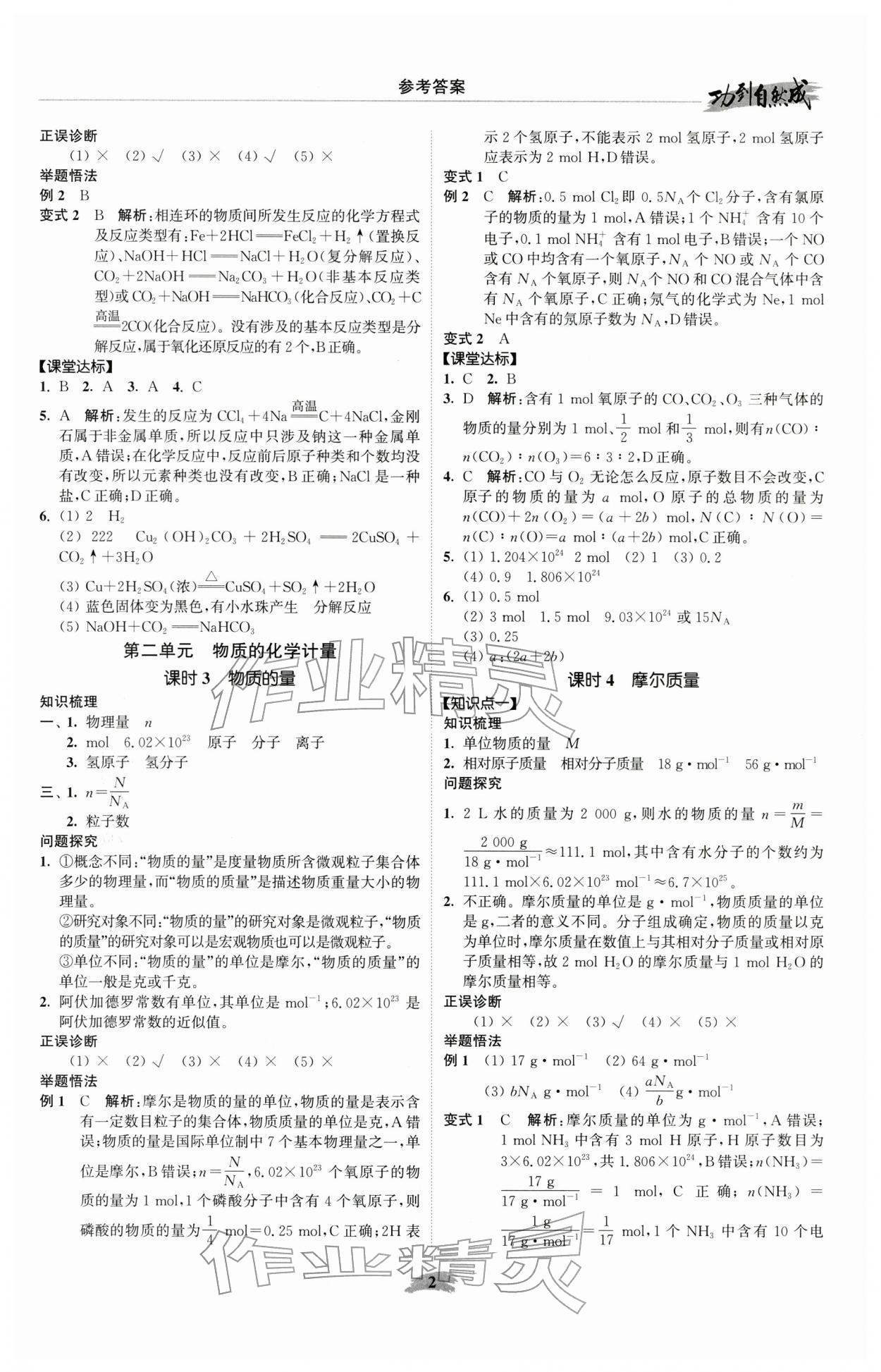 2025年功到自然成高中化学必修第一册苏教版 参考答案第2页