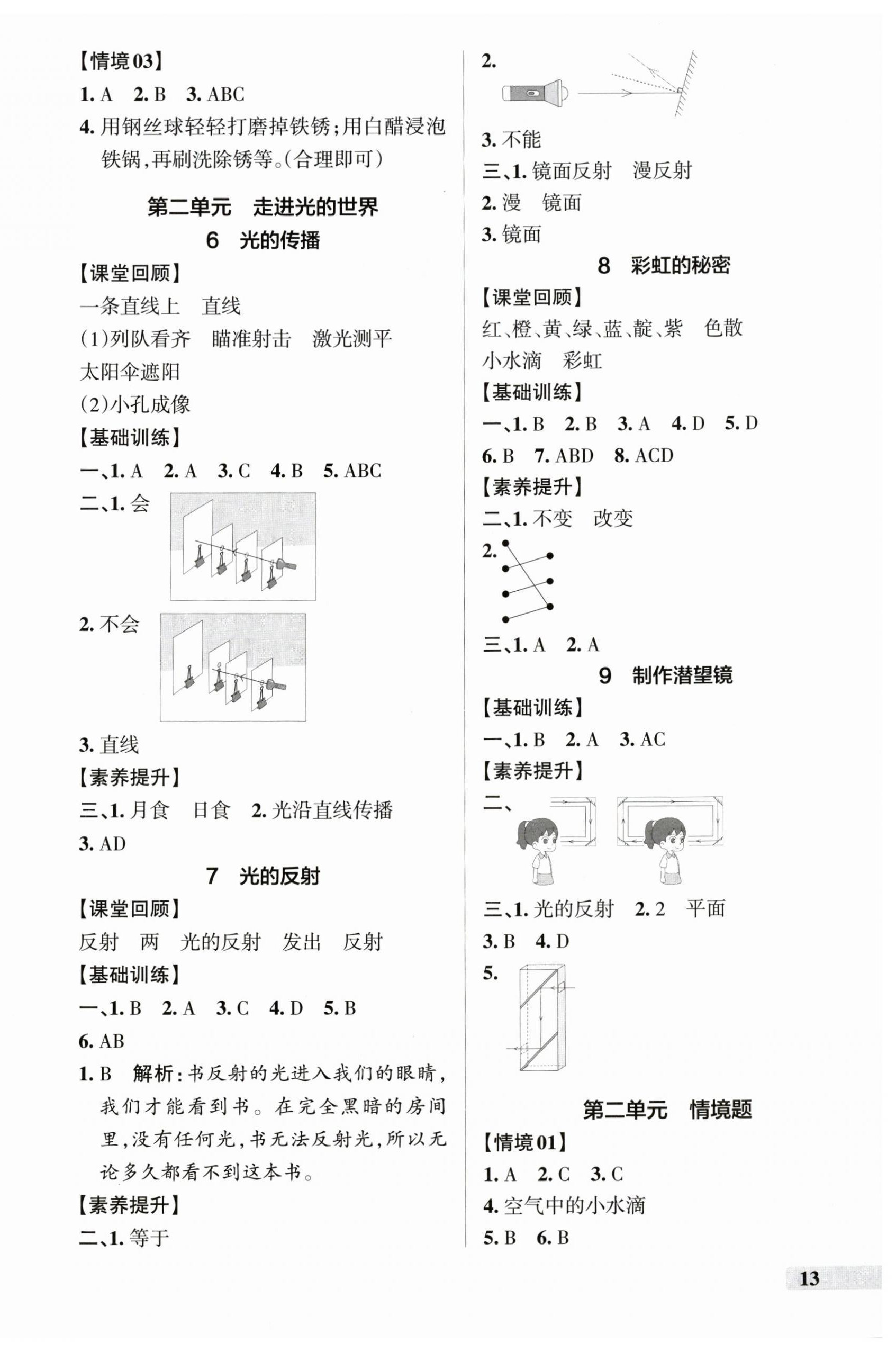 2026年小学学霸作业本五年级科学上册青岛版山东专版&nbsp;参考答案第2页