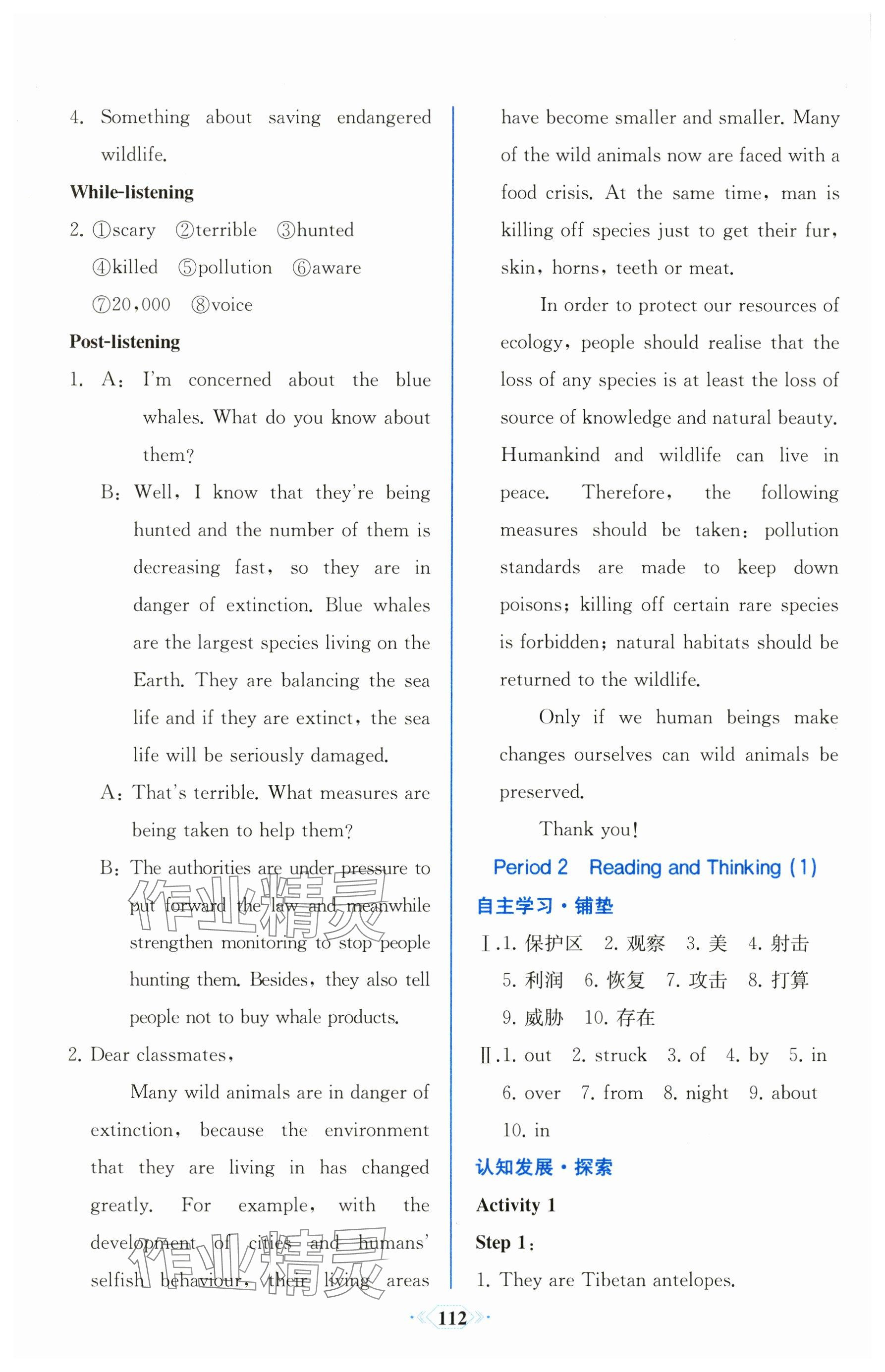 2024年課時(shí)練新課程學(xué)習(xí)評(píng)價(jià)方案高中英語(yǔ)必修第一冊(cè)人教版 參考答案第6頁(yè)