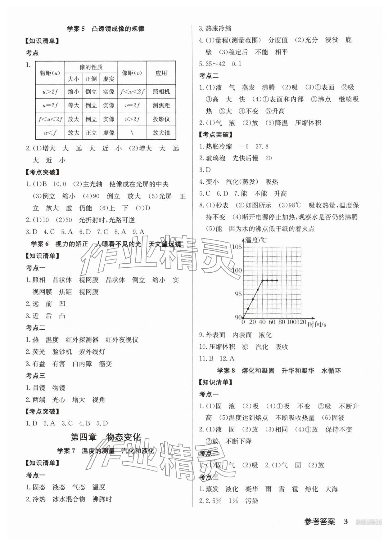 2026年启东中学中考总复习物理徐州专版&nbsp;第3页