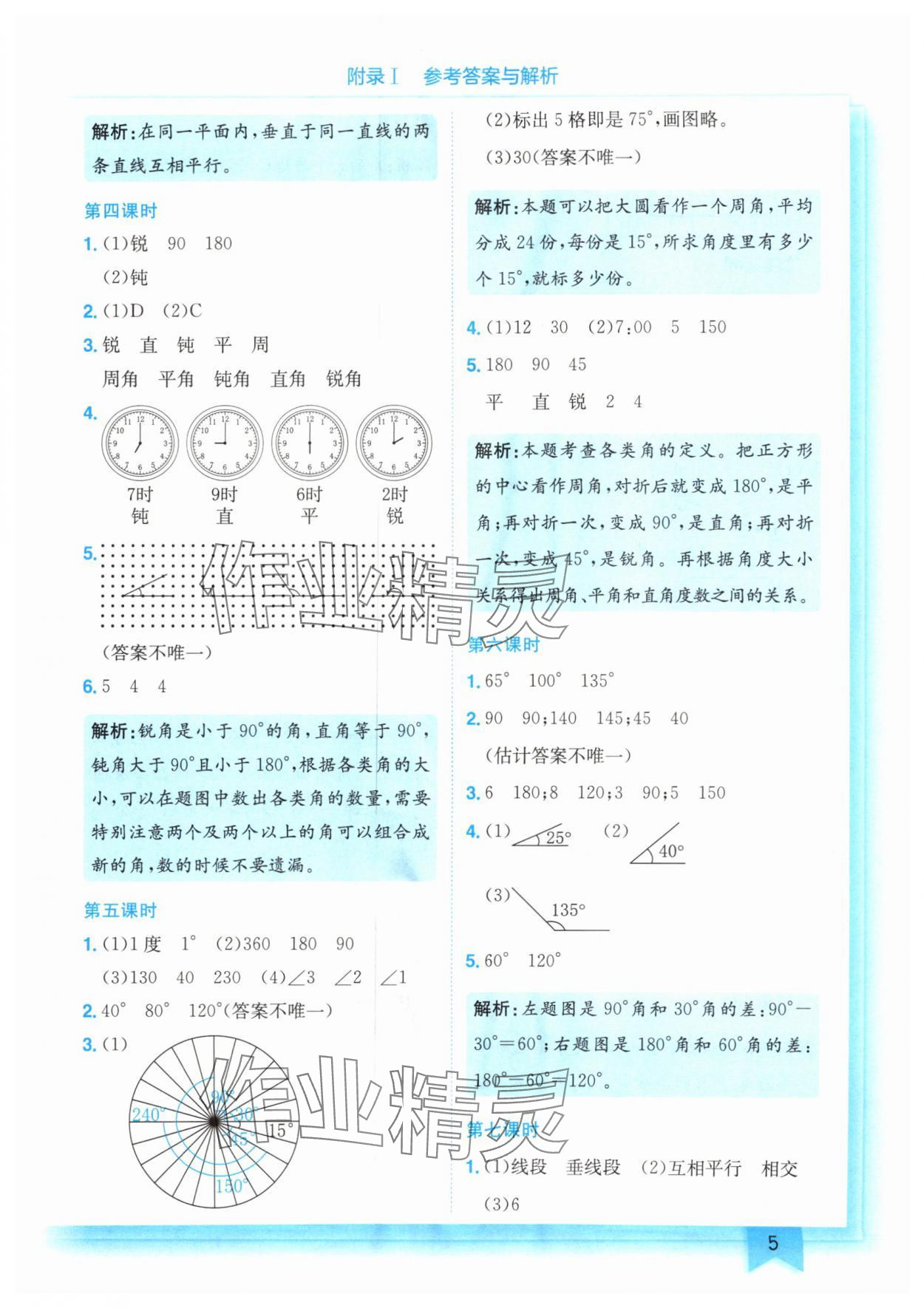 2025年黃岡小狀元作業(yè)本四年級數(shù)學(xué)上冊北師大版 第5頁