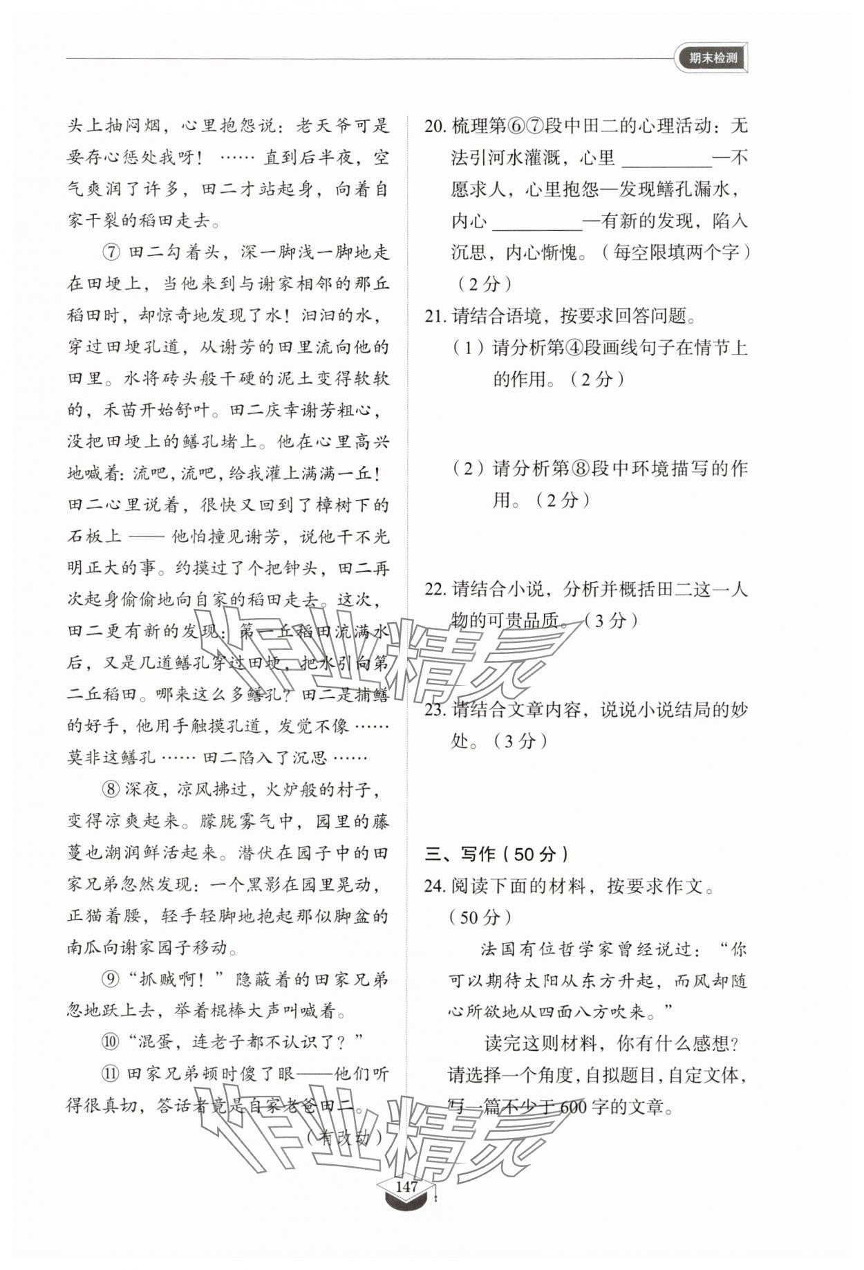 2025年初中同步练习册九年级语文上册人教版54制山东教育出版社 第1页