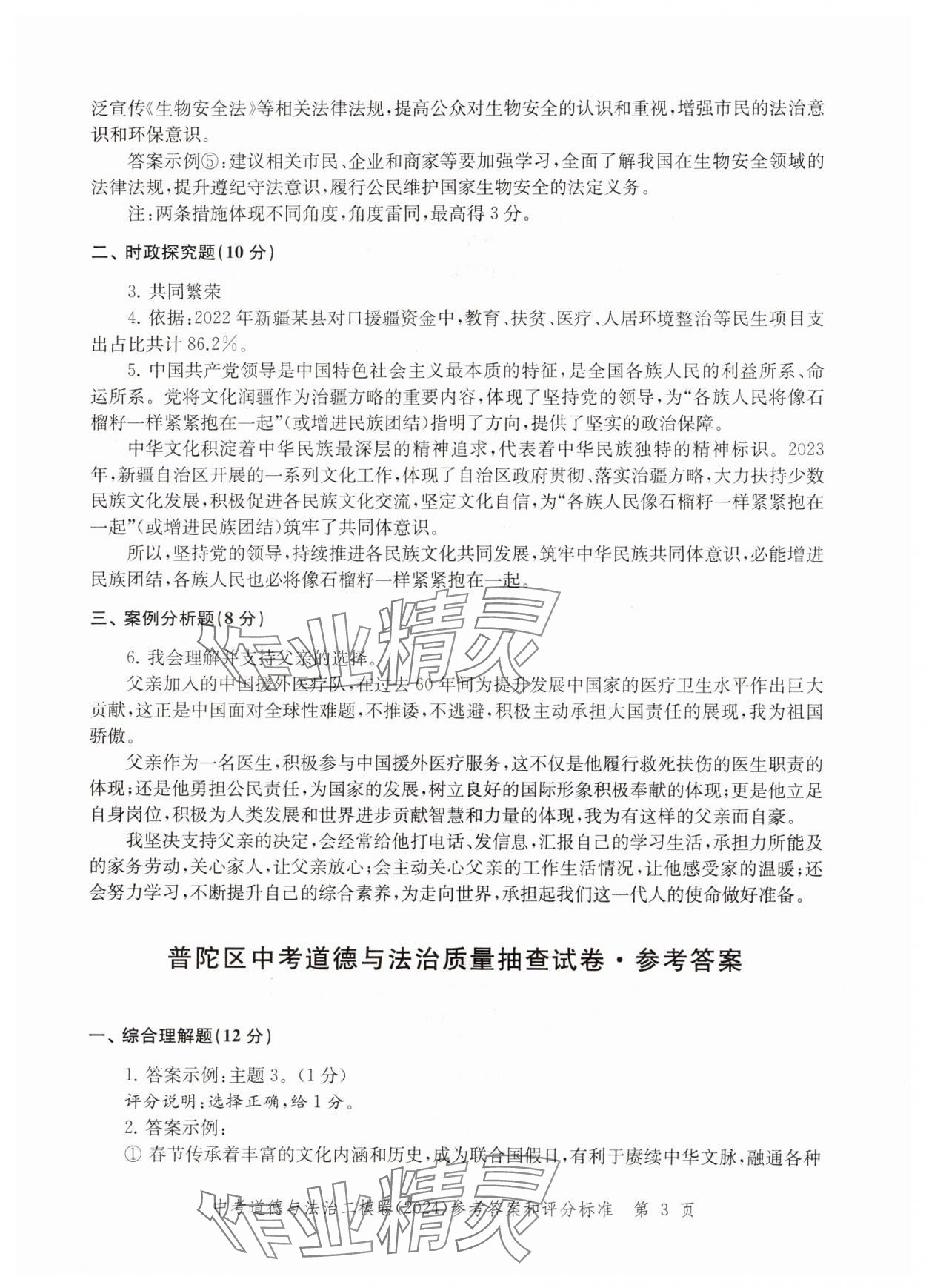 2024年走向成功道德與法治二模 參考答案第3頁