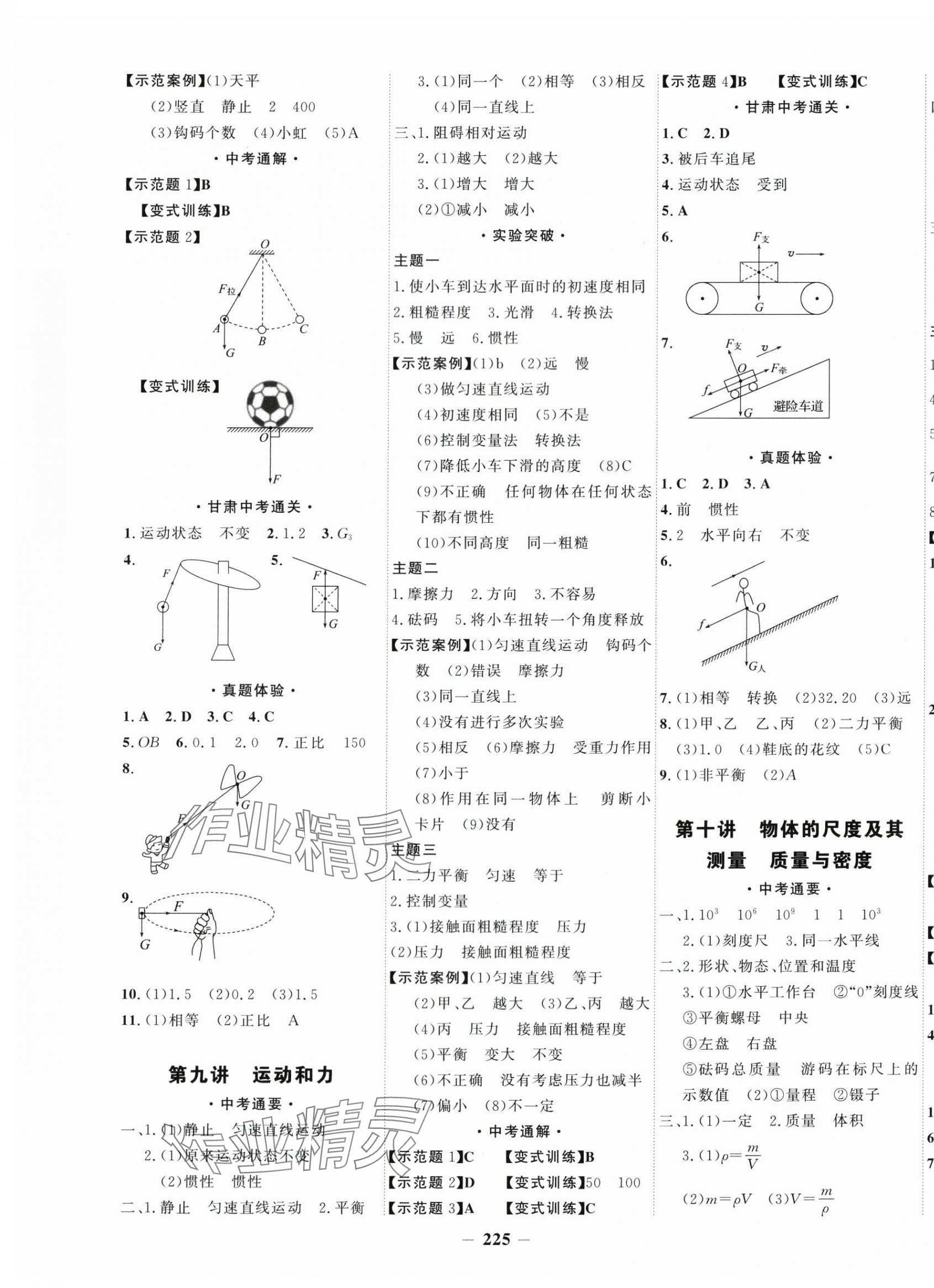 2024年中考通物理人教版甘肅專版 第5頁