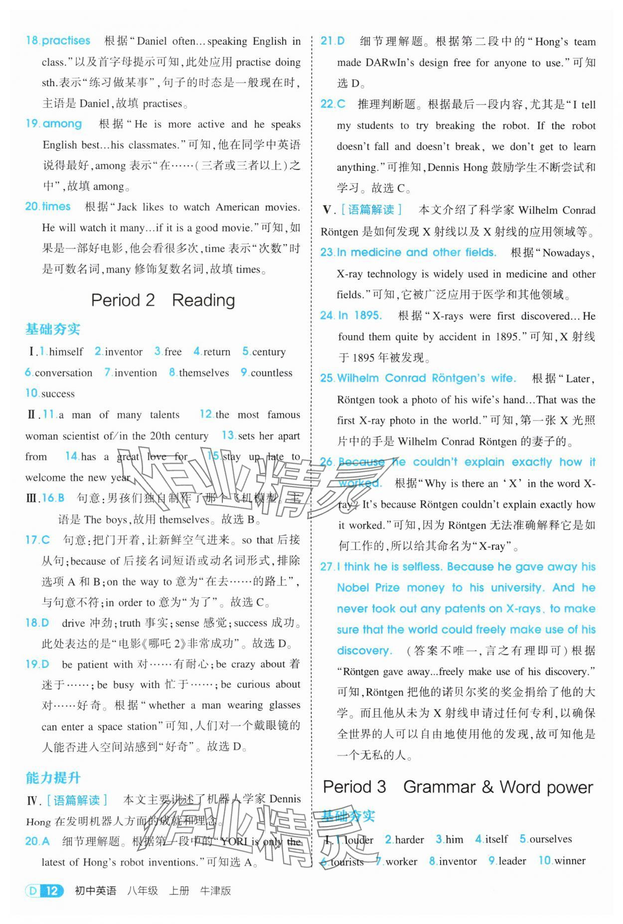 2025年5年中考3年模擬八年級英語上冊譯林版 第12頁