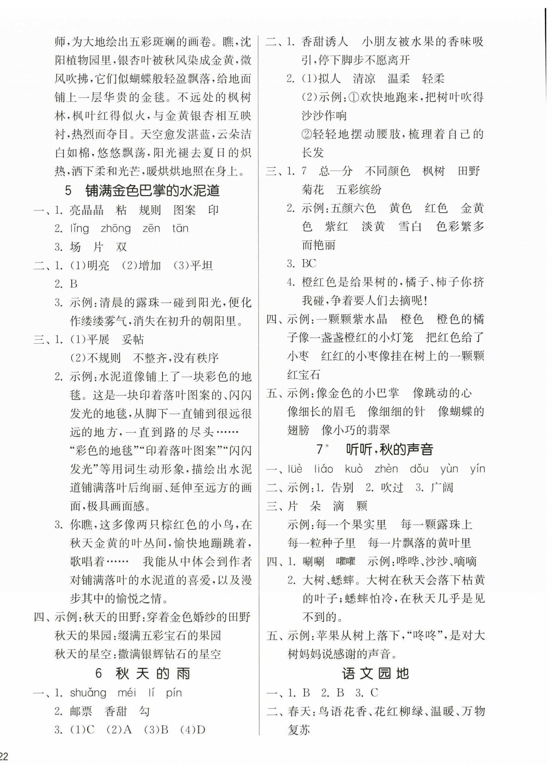 2025年課時訓練江蘇人民出版社三年級語文上冊人教版 參考答案第4頁