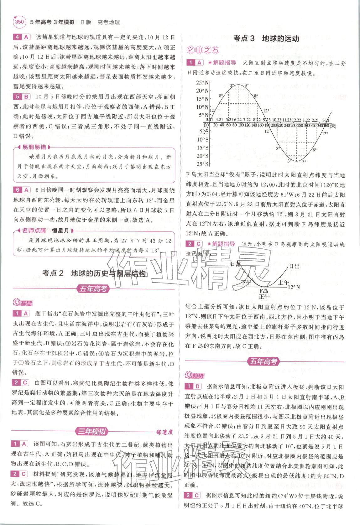 2026年5年高考3年模拟高三地理江苏专版 第6页