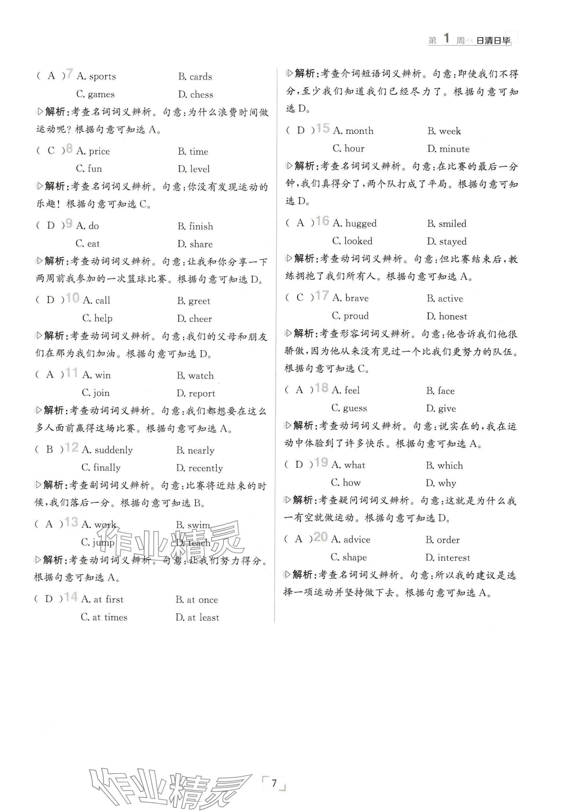 2024年日清周練九年級(jí)英語(yǔ)全一冊(cè)冀教版 參考答案第7頁(yè)