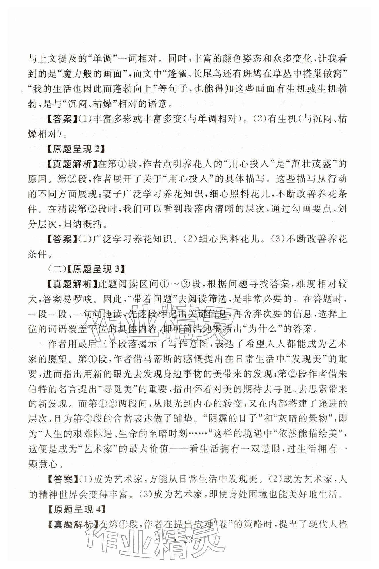 2025年中考語文新視野 參考答案第23頁