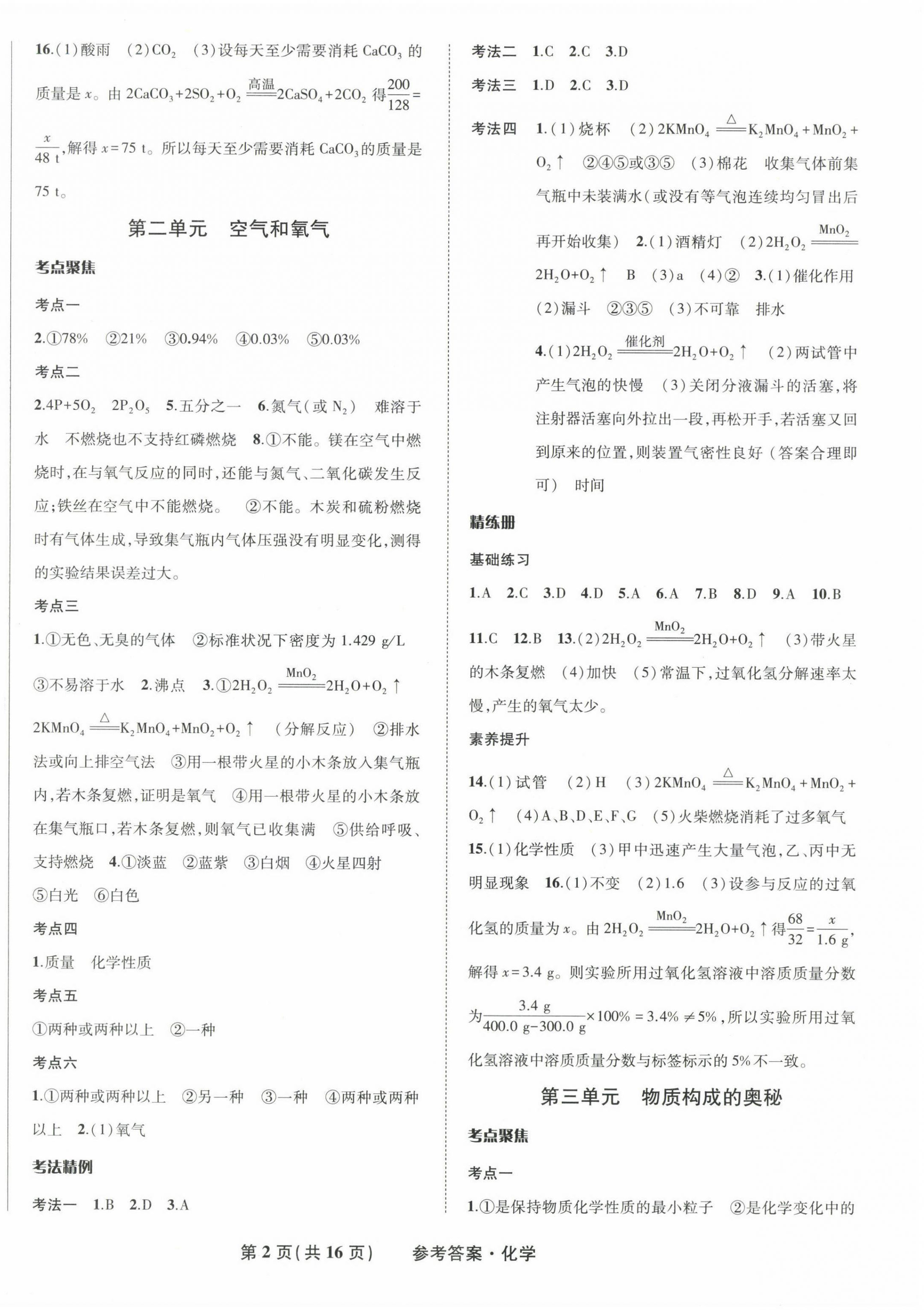 2025年九年級(jí)畢業(yè)班綜合練習(xí)與檢測(cè)化學(xué) 第2頁(yè)