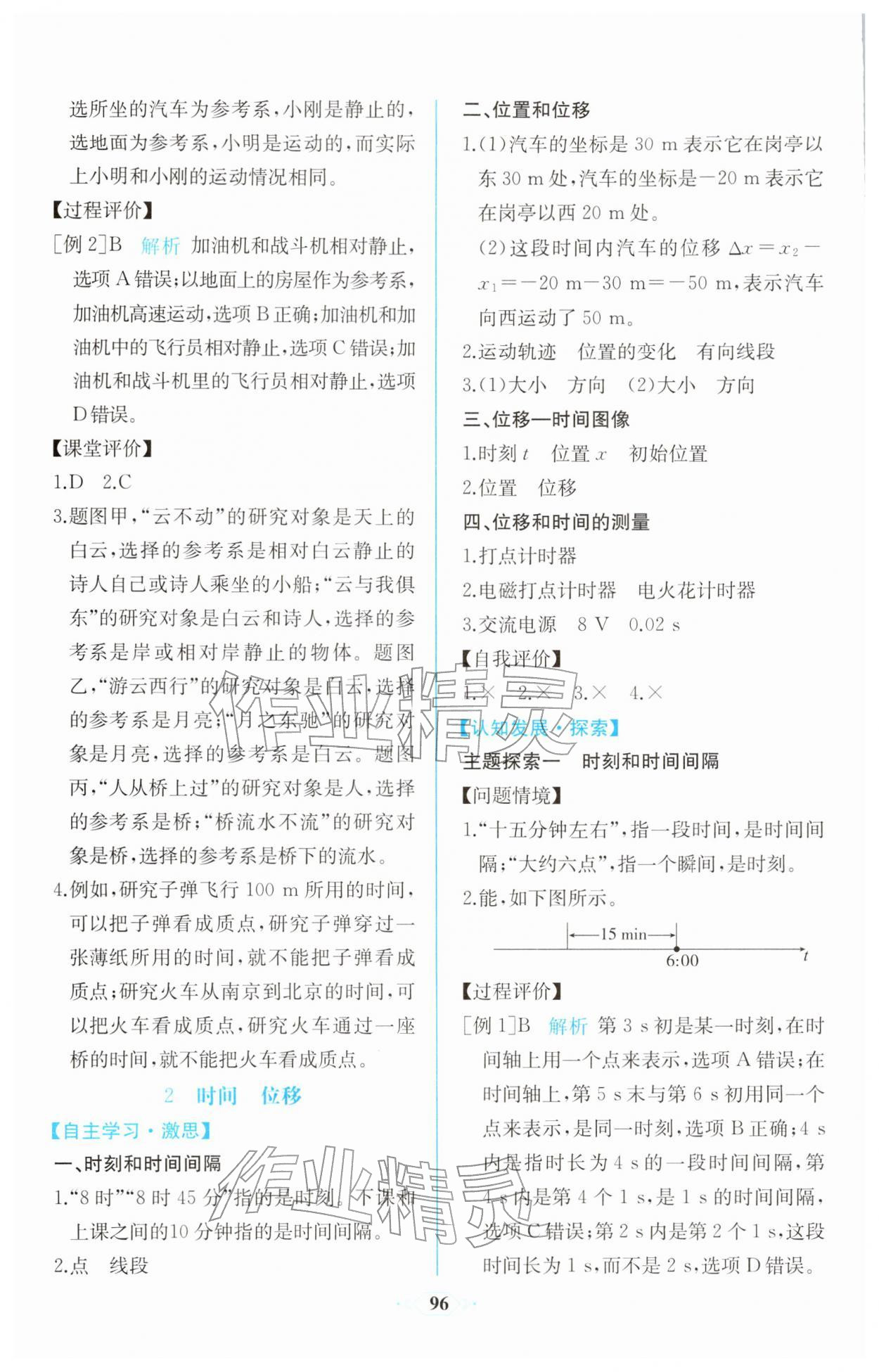 2025年同步解析与测评课时练人民教育出版社高中物理必修第一册人教版增强版专版 第2页