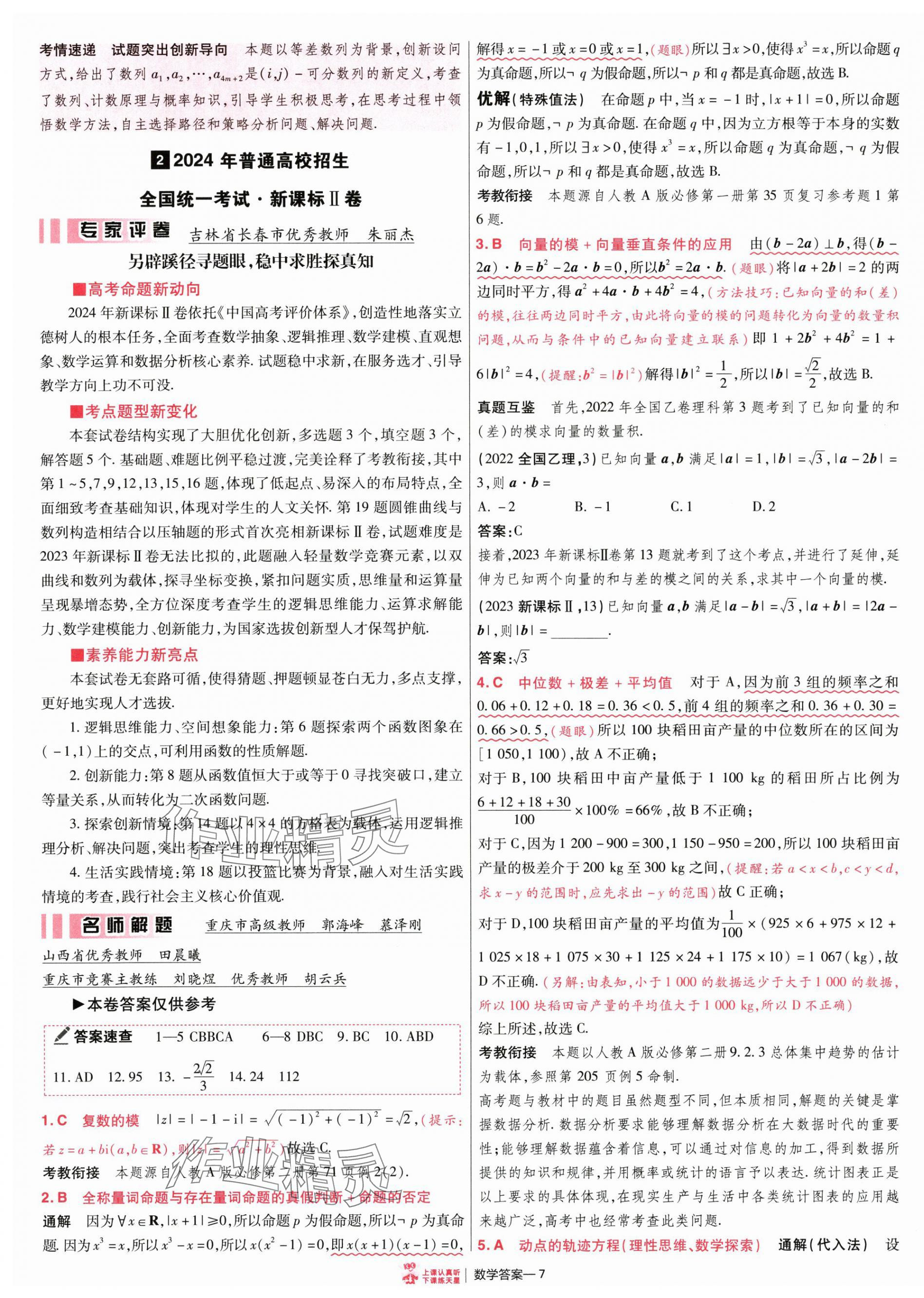 2025年金考卷特快專遞高中數(shù)學(xué) 參考答案第6頁(yè)