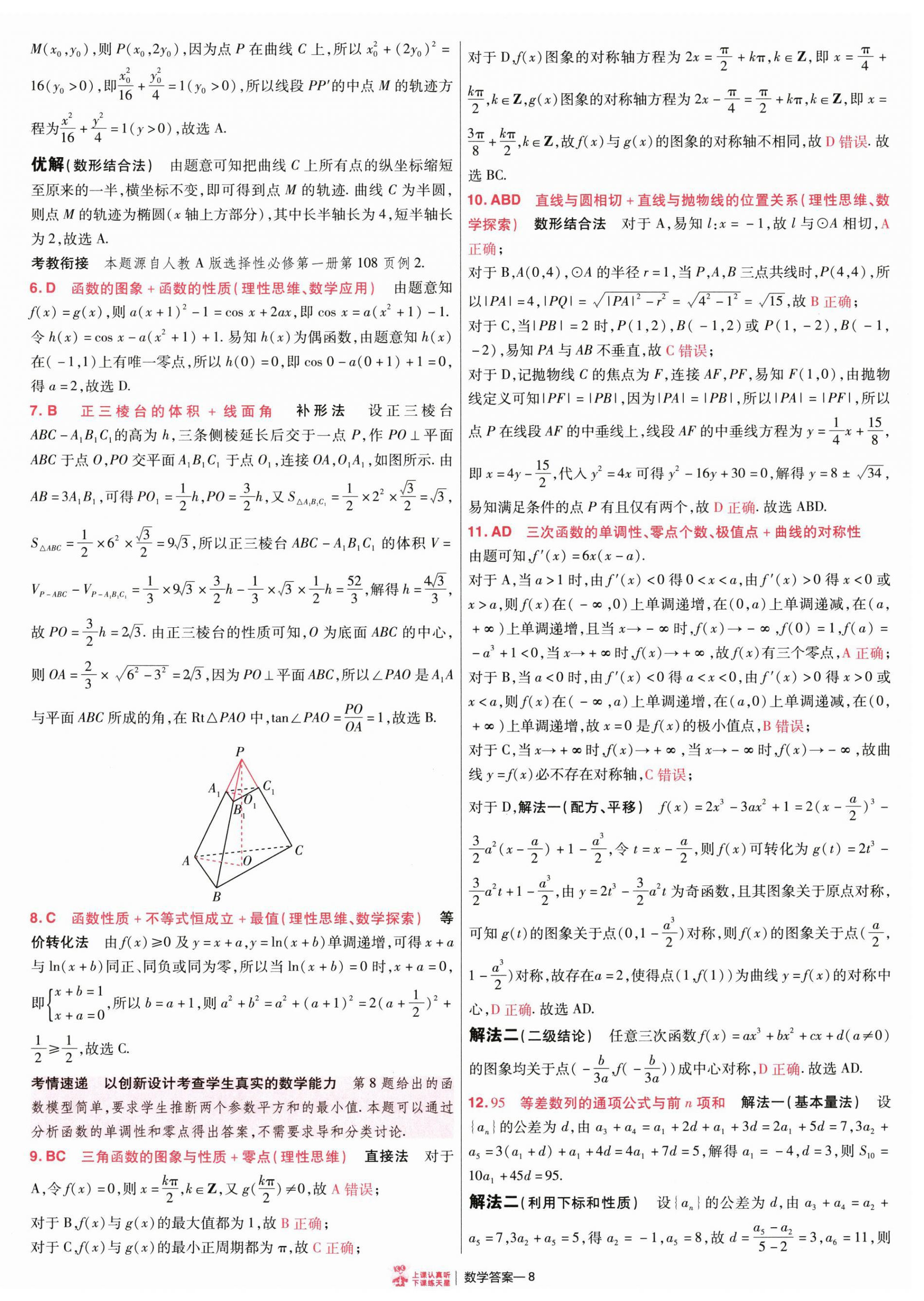 2025年金考卷特快專遞高中數(shù)學(xué) 參考答案第7頁