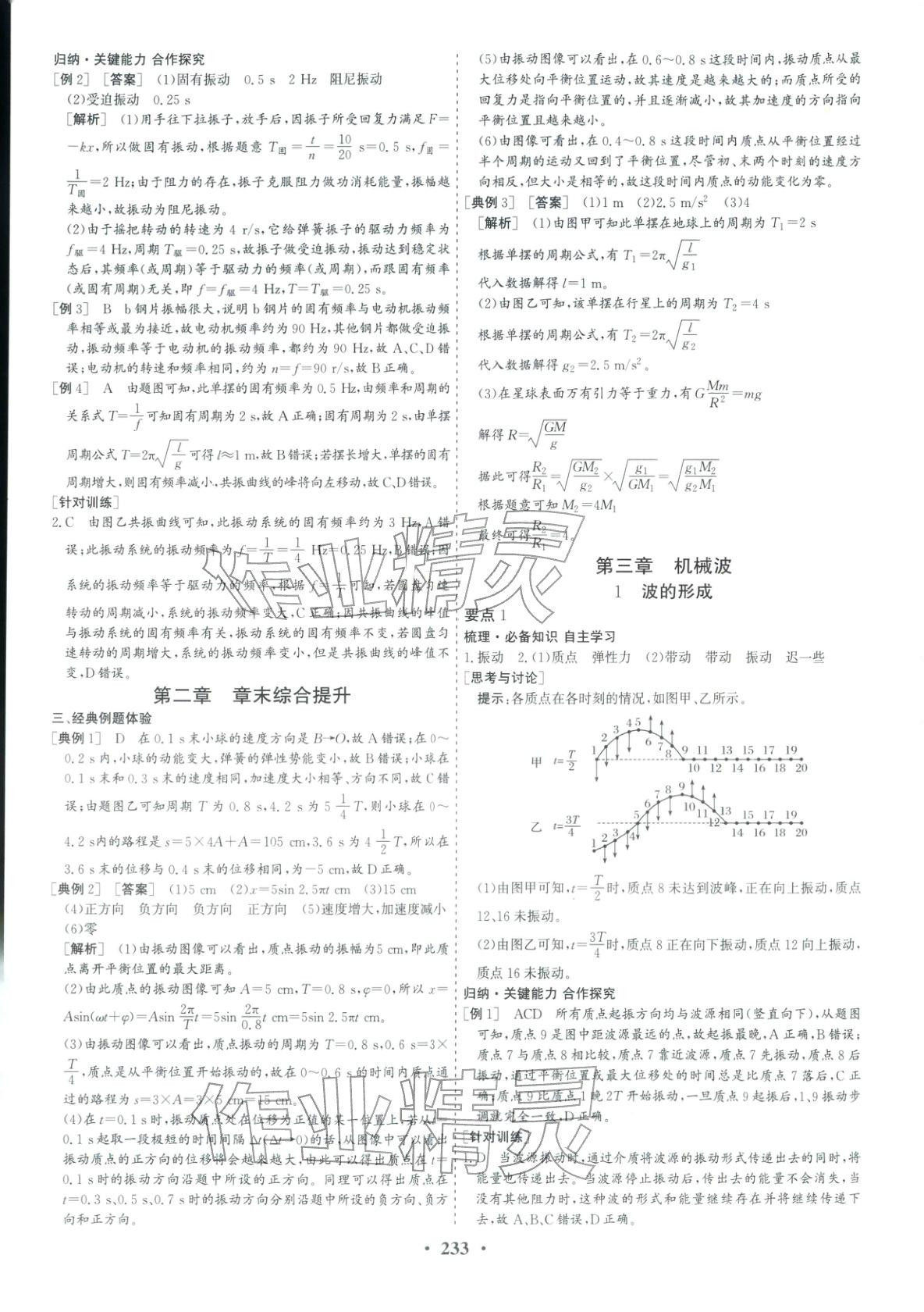 2025年优化探究同步导学案高中物理选择性必修第一册人教版&nbsp;参考答案第12页