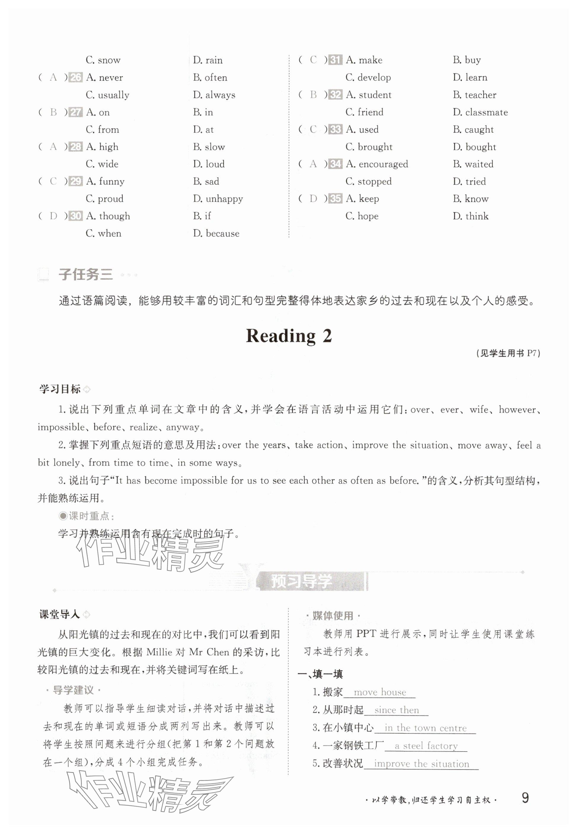 2025年金太陽導學案八年級英語下冊譯林版&nbsp;參考答案第9頁