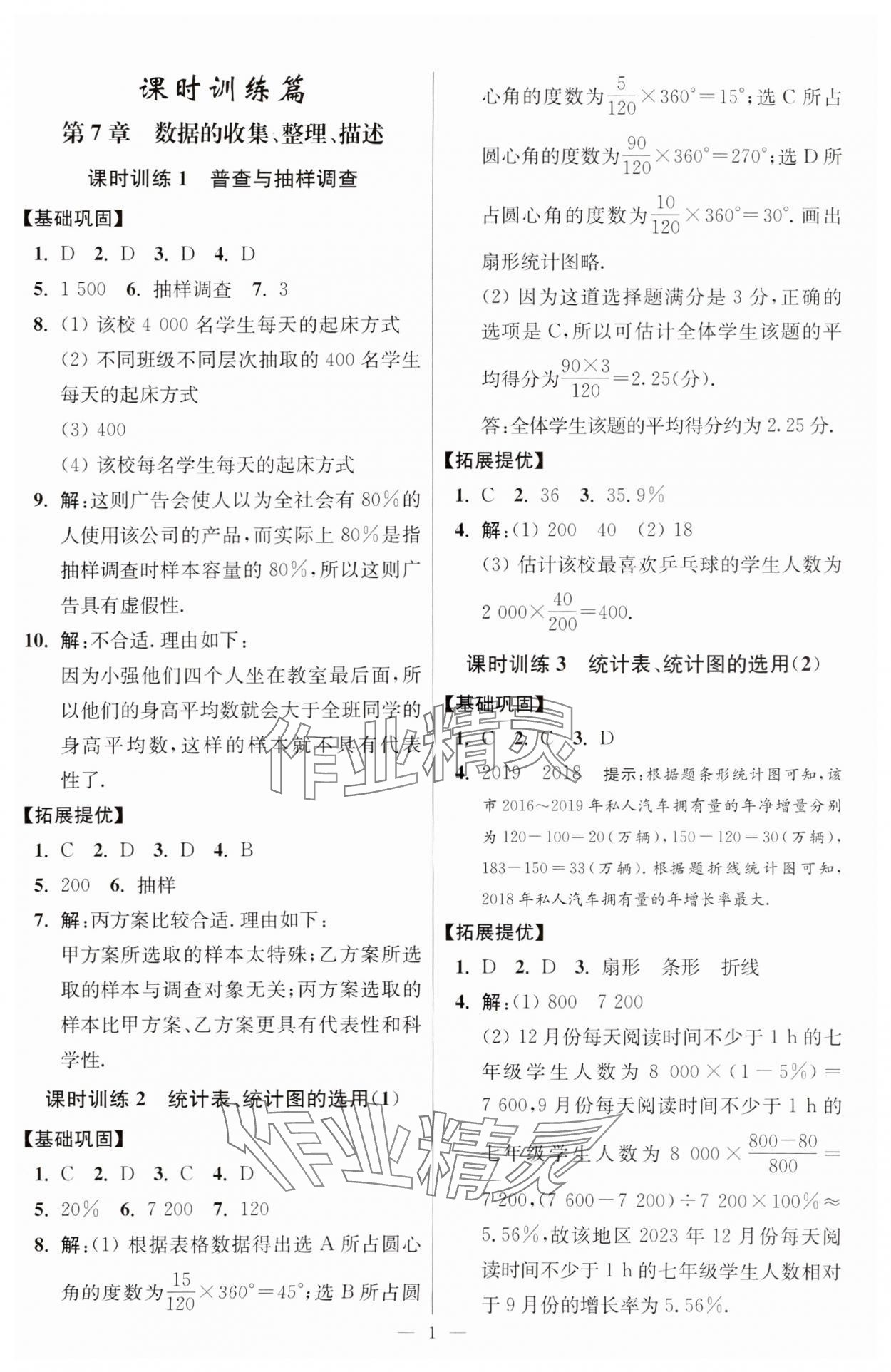 2025年小题狂做八年级数学下册苏科版提优版 参考答案第1页