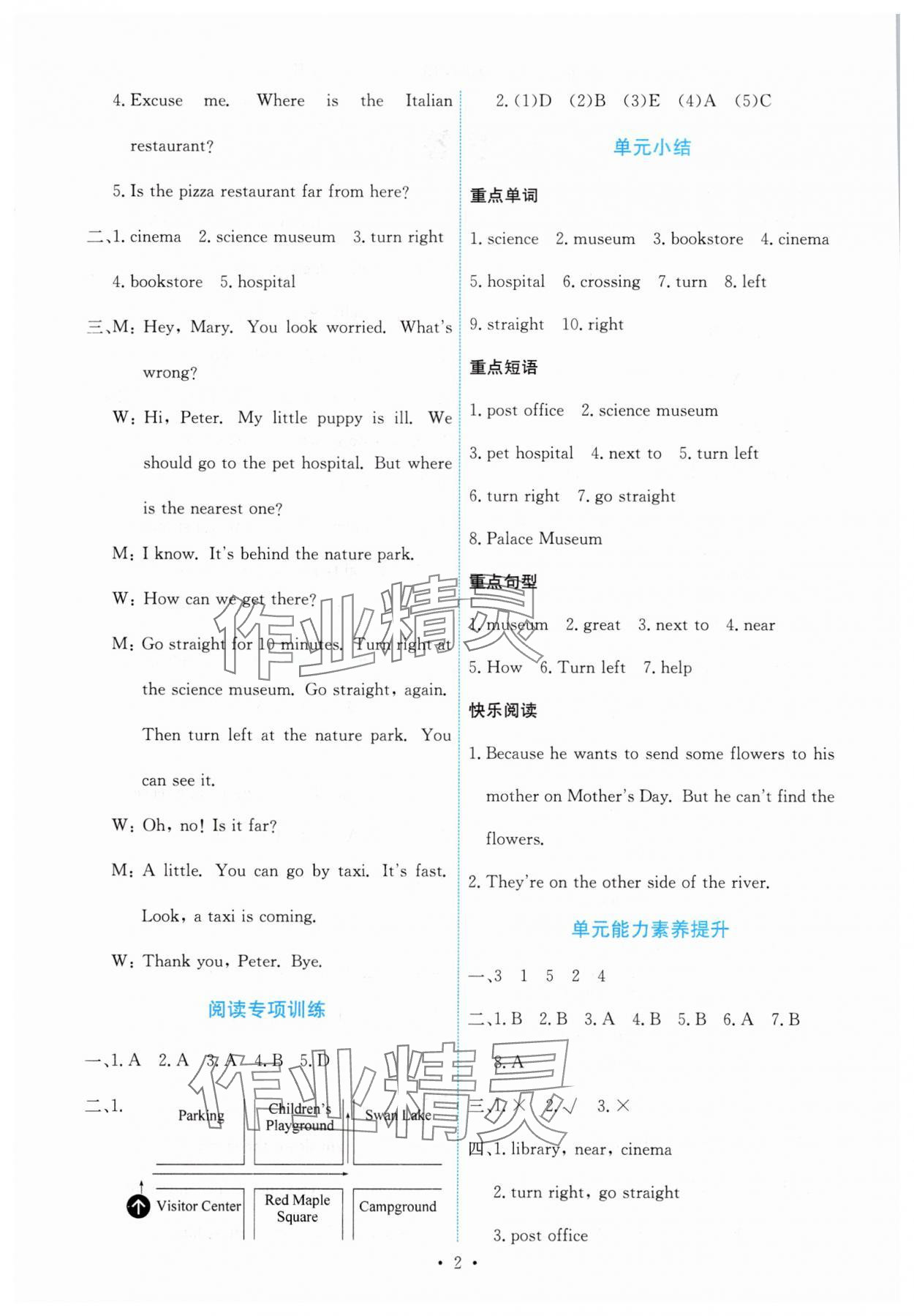 2025年能力培养与测试六年级英语上册人教版 第2页