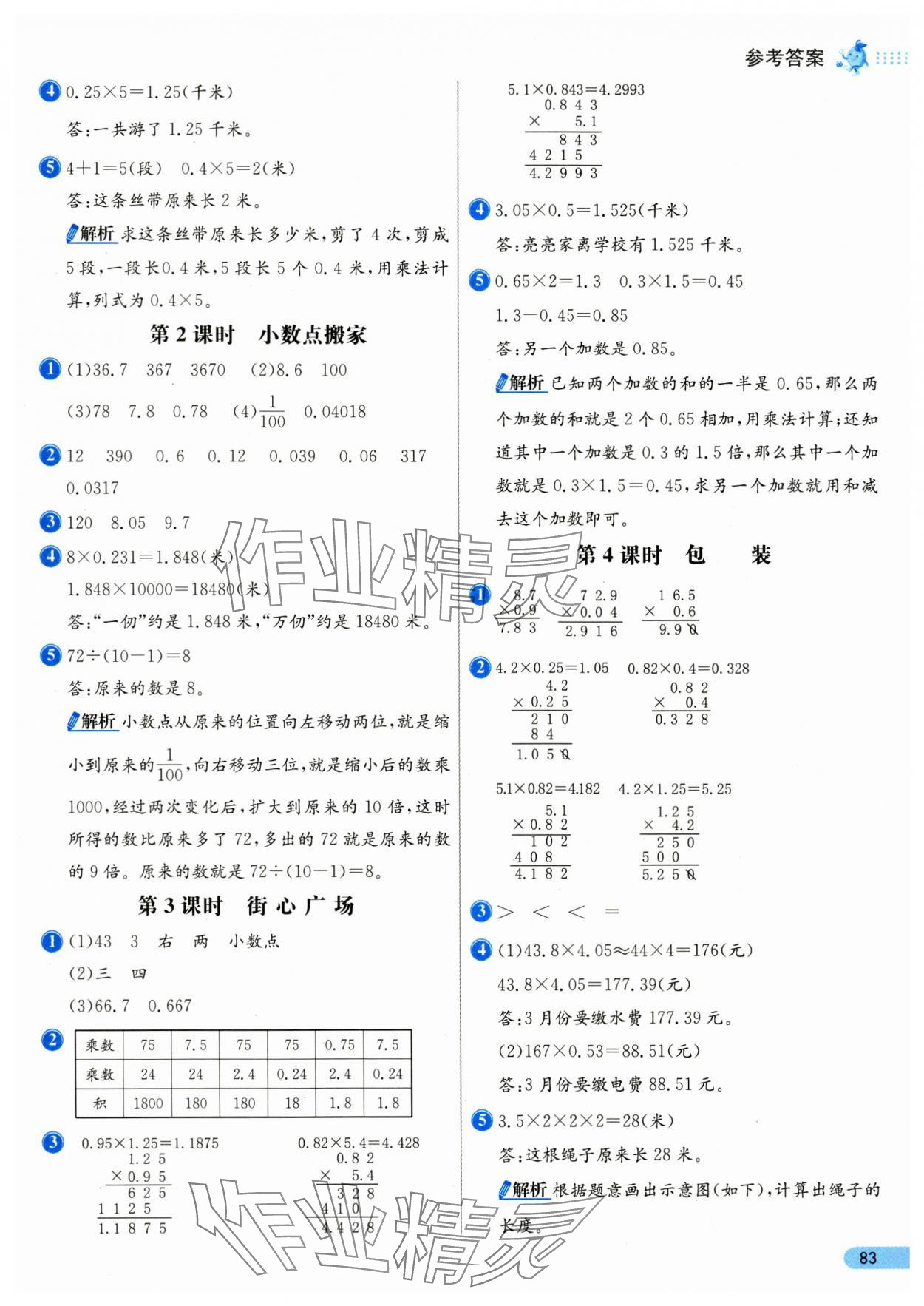 2025年七彩練霸四年級(jí)數(shù)學(xué)下冊(cè)北師大版 第7頁(yè)