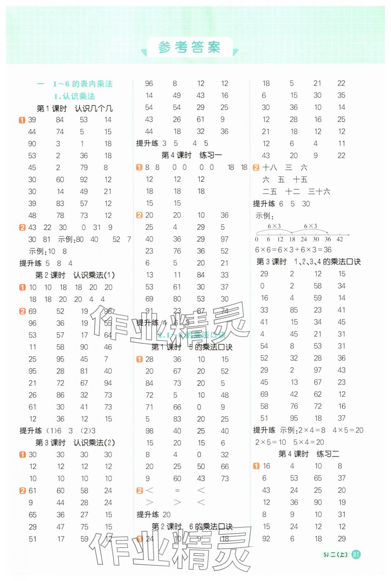 2025年阳光同学计算小达人二年级数学上册苏教版 第1页