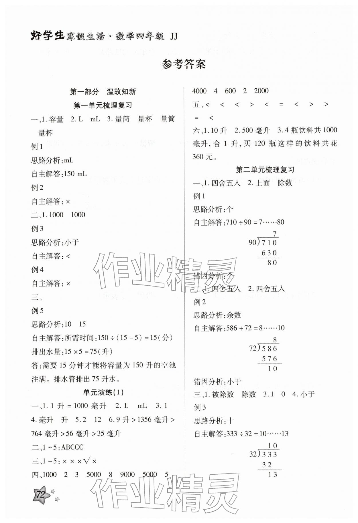 2026年好學(xué)生寒假生活四年級數(shù)學(xué)冀教版&nbsp;第2頁