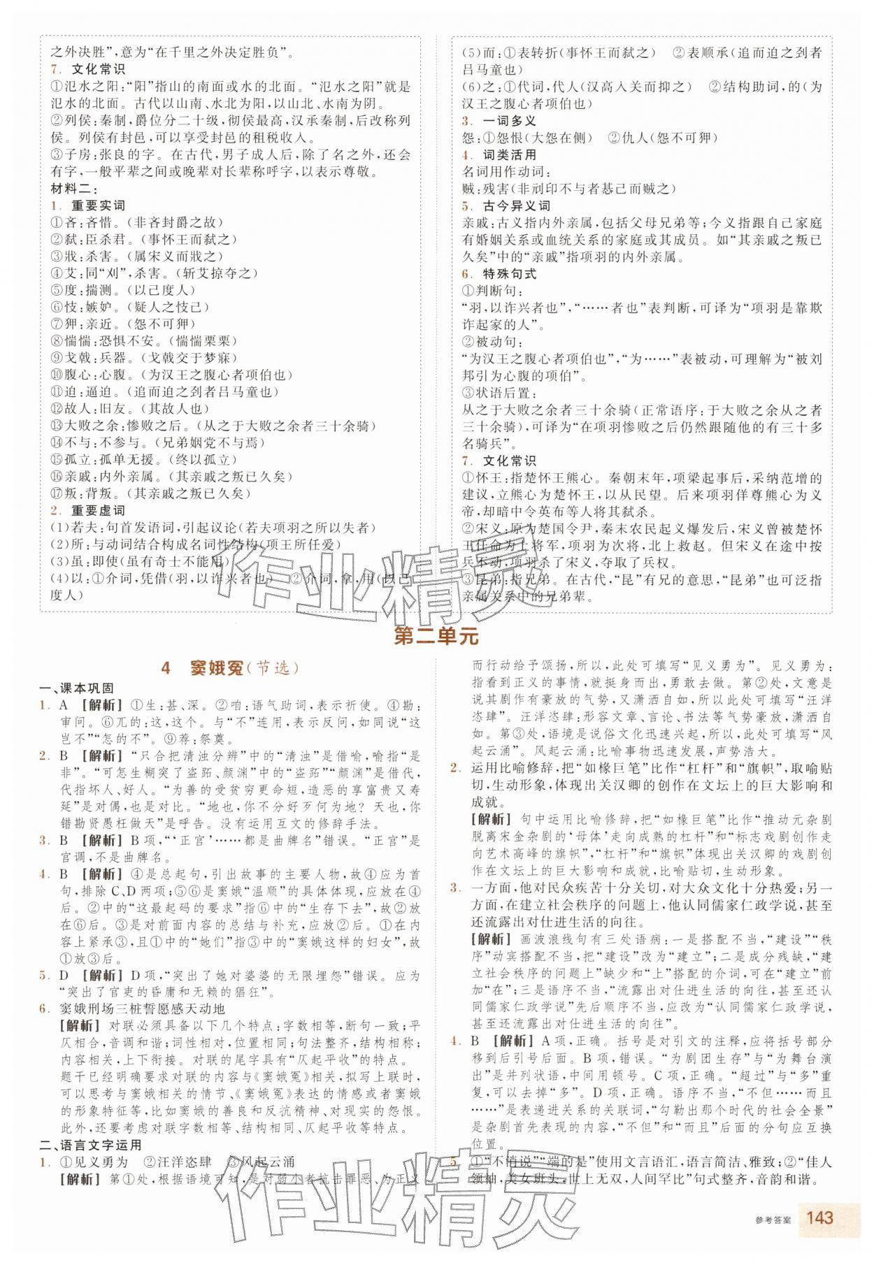 2026年全品智能作业高中语文必修下册人教版浙江专版&nbsp;参考答案第11页