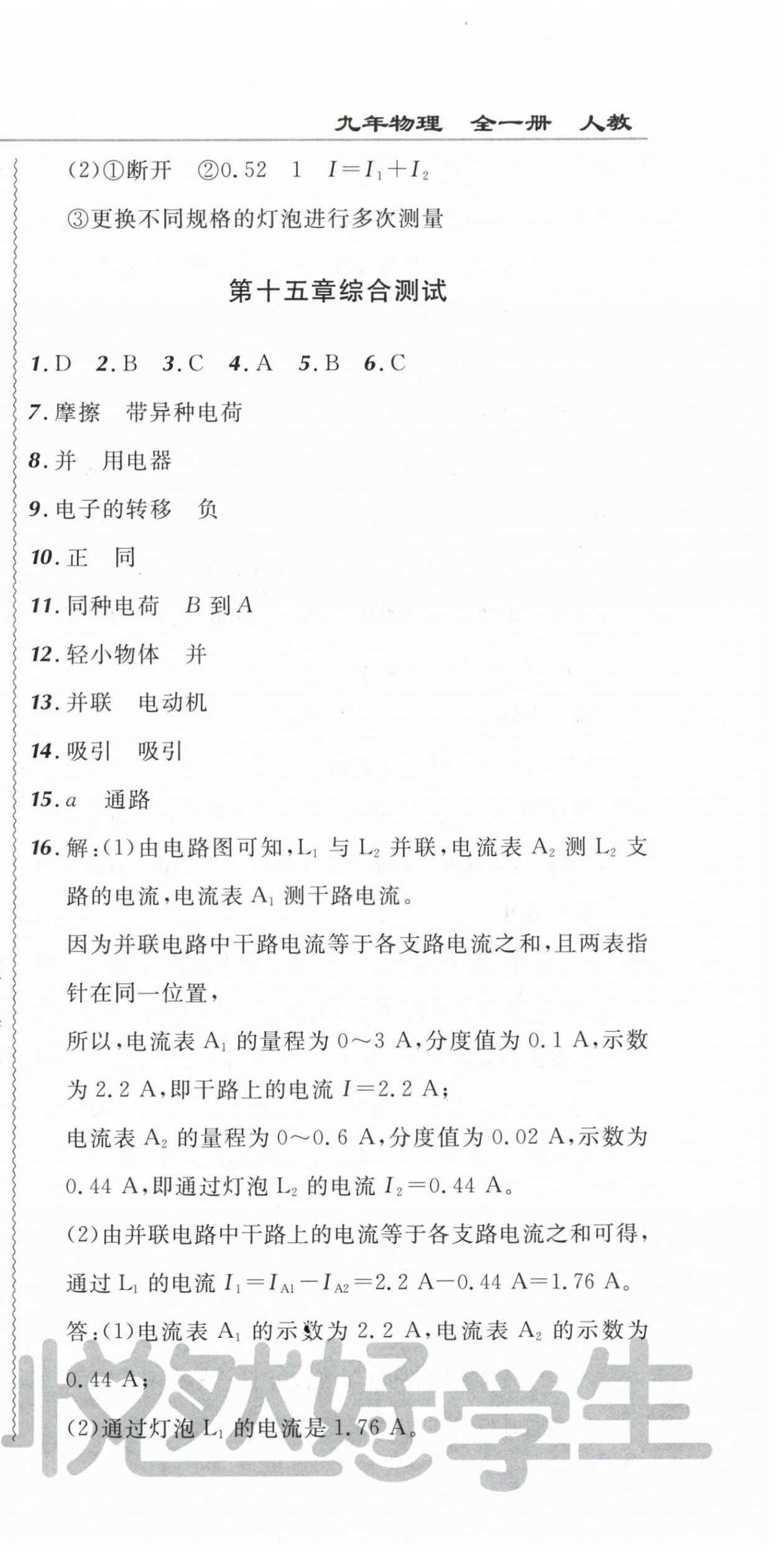 2024年北大綠卡課課大考卷九年級物理全一冊人教版吉林專版 第15頁