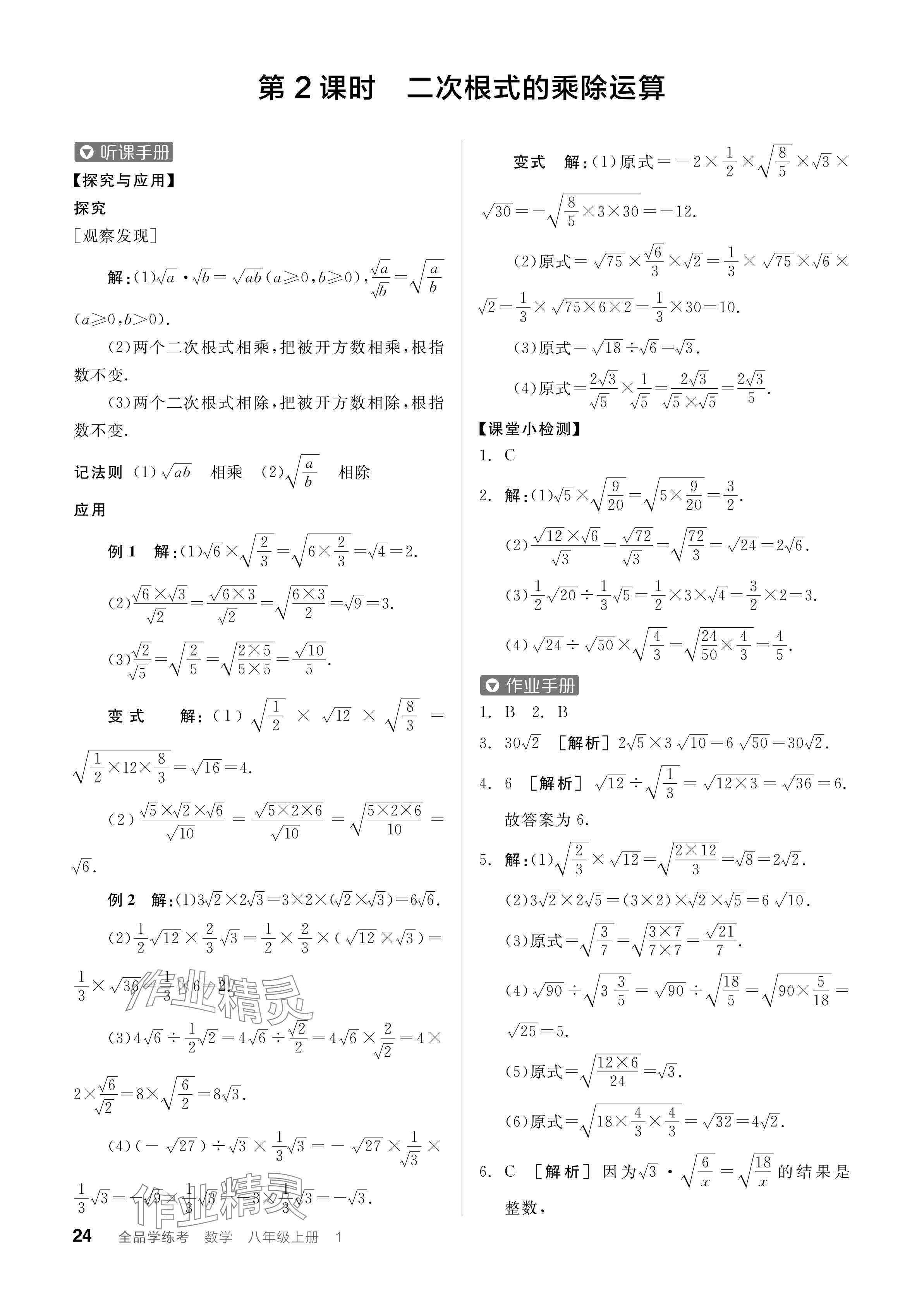 2024年全品学练考八年级数学上册北师大版深圳专版 参考答案第26页