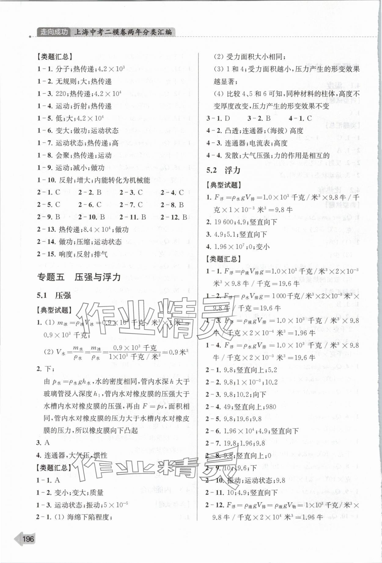 2024年上海中考二模卷兩年分類匯編物理 第8頁
