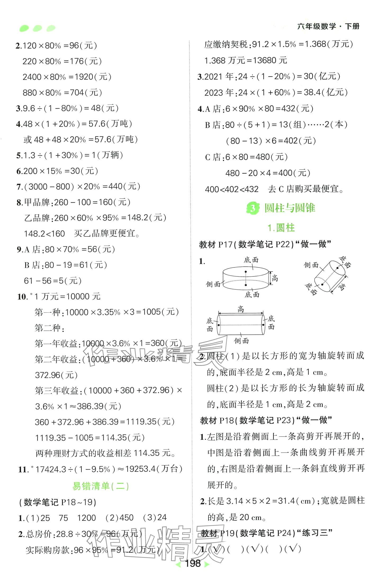 2024年状元成才路状元笔记六年级数学下册人教版 第2页