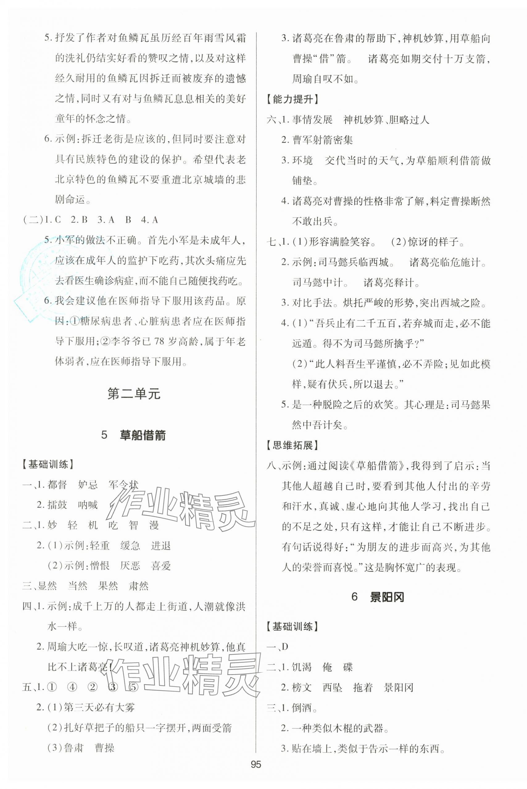 2024年多A課堂課時(shí)作業(yè)本五年級(jí)語(yǔ)文下冊(cè)人教版 第3頁(yè)