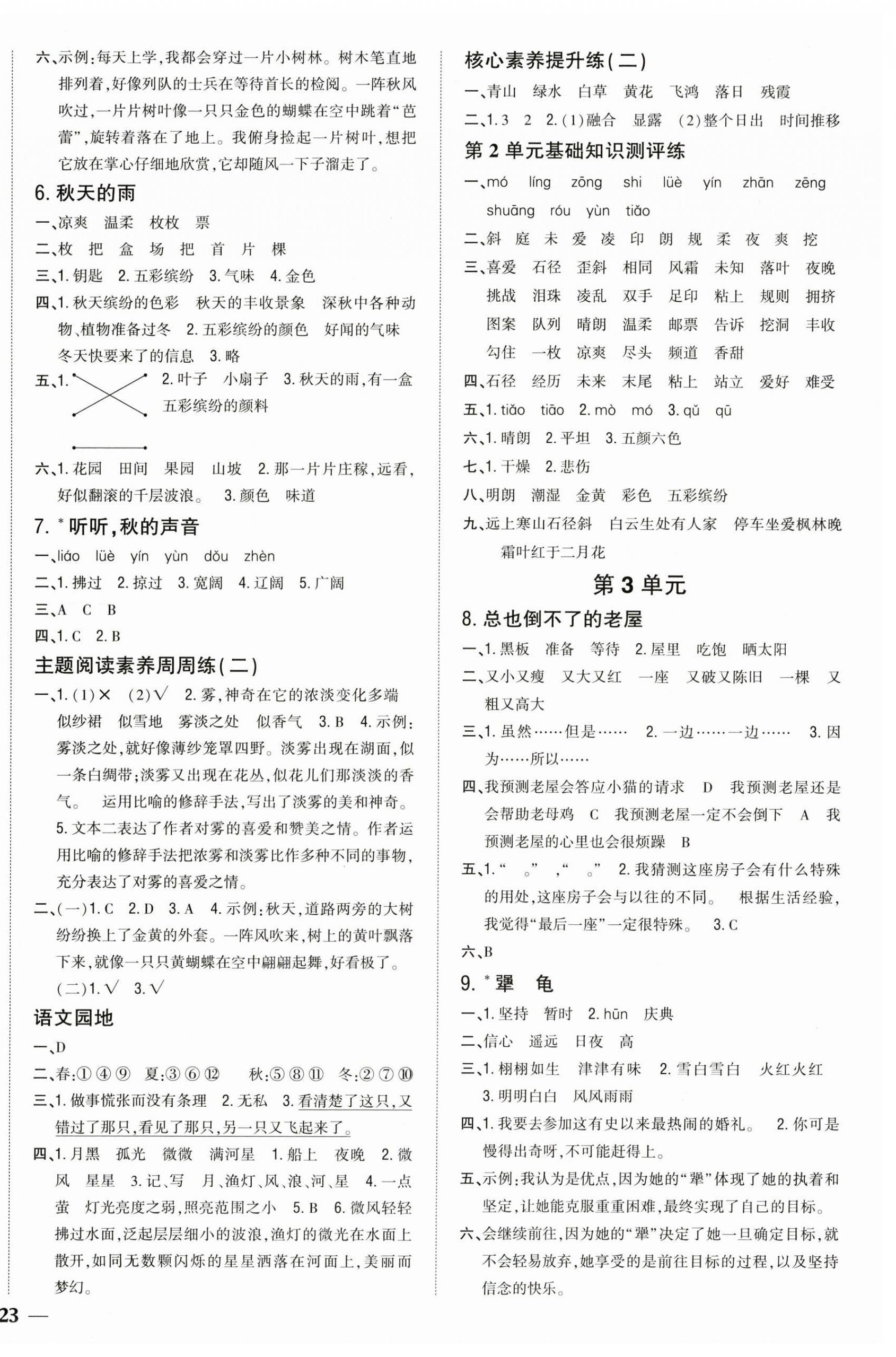 2025年全科王同步课时练习三年级语文上册人教版 参考答案第2页