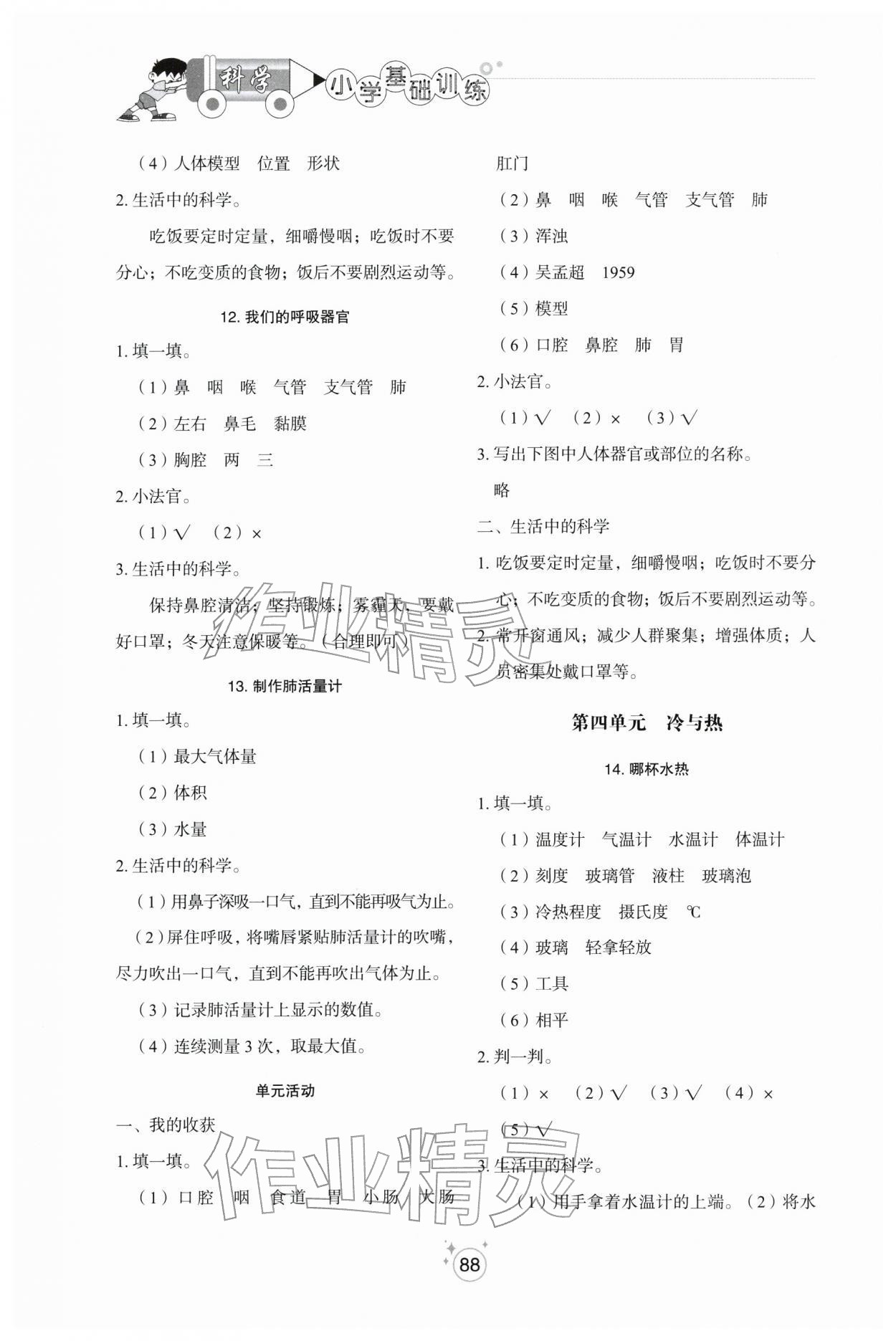 2025年小学基础训练山东教育出版社三年级科学上册青岛版五四制烟台专版 第4页