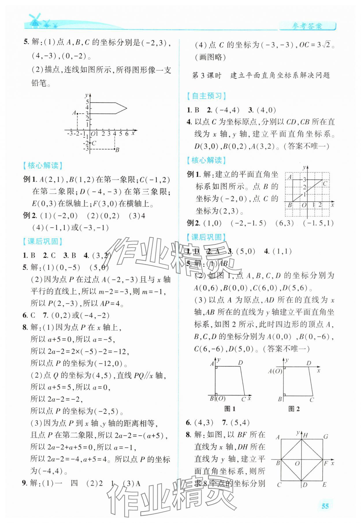 2025年绩优学案八年级数学上册北师大版 第13页