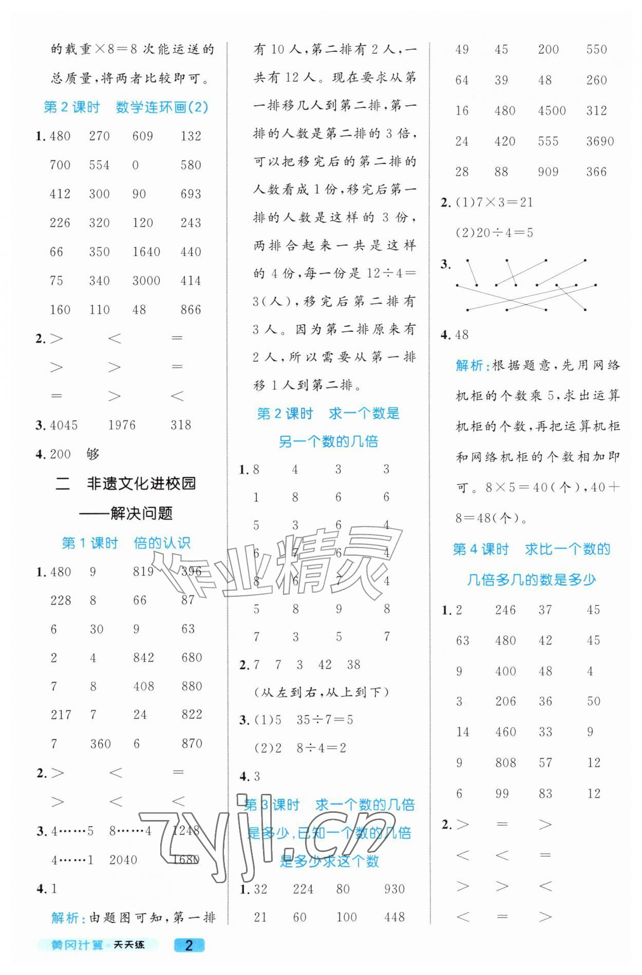 2026年黄冈计算天天练三年级数学上册青岛版五四制&nbsp;第2页