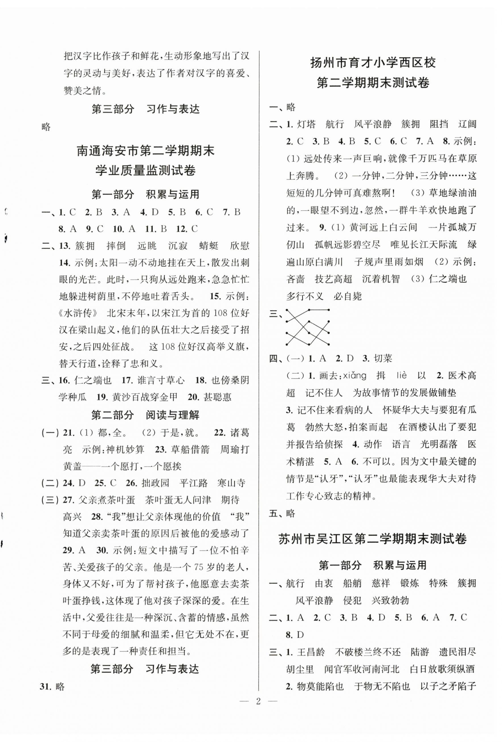 2025年超能學(xué)典各地期末試卷精選五年級語文下冊人教版 第2頁