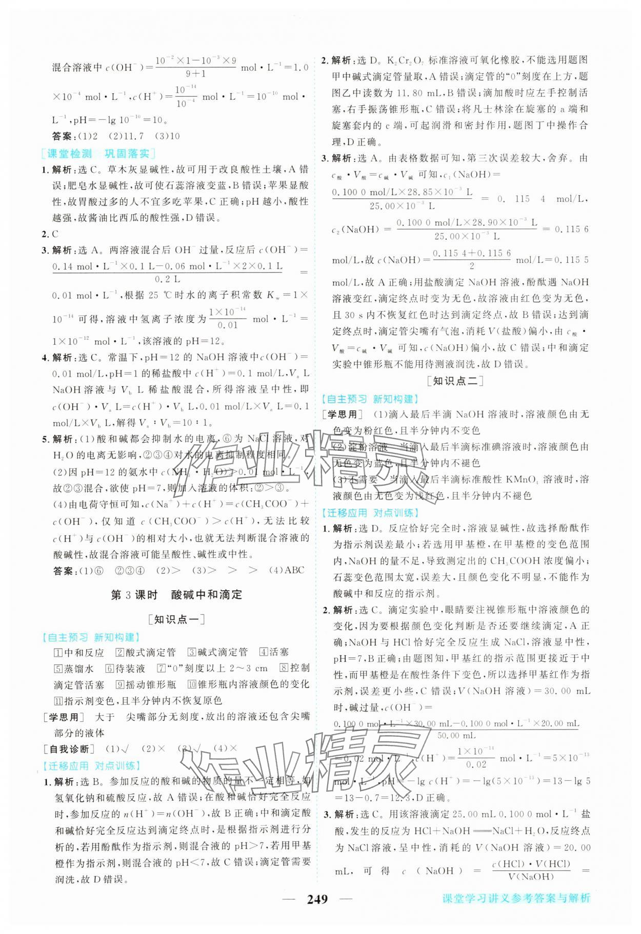 2025年新坐标同步练习高中化学选择性必修第一册人教版青海专版 第21页
