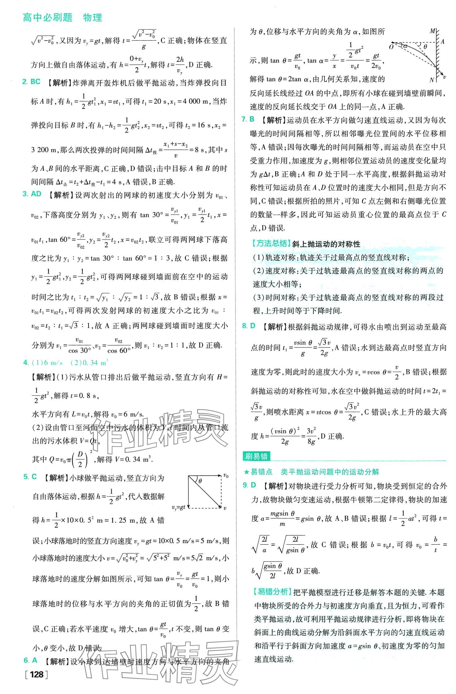 2024年高中必刷題高中物理必修第二冊人教版 第7頁