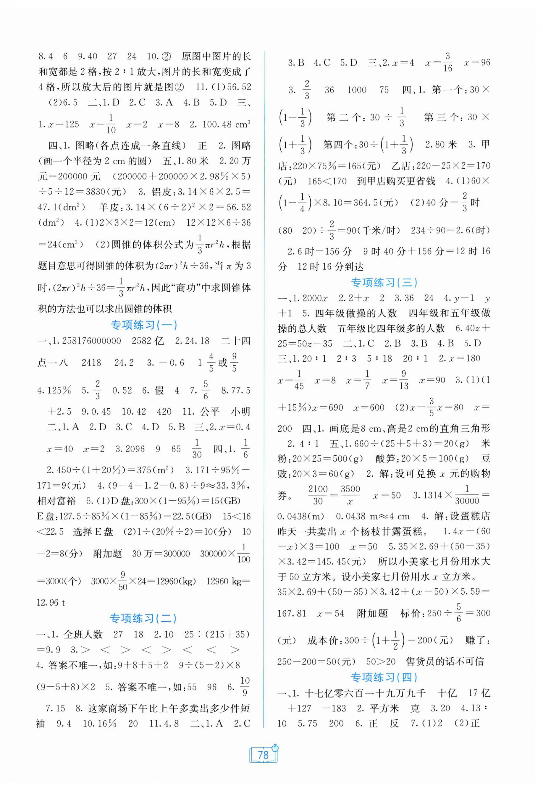 2025年自主学习能力测评单元测试六年级数学下册人教版 第2页