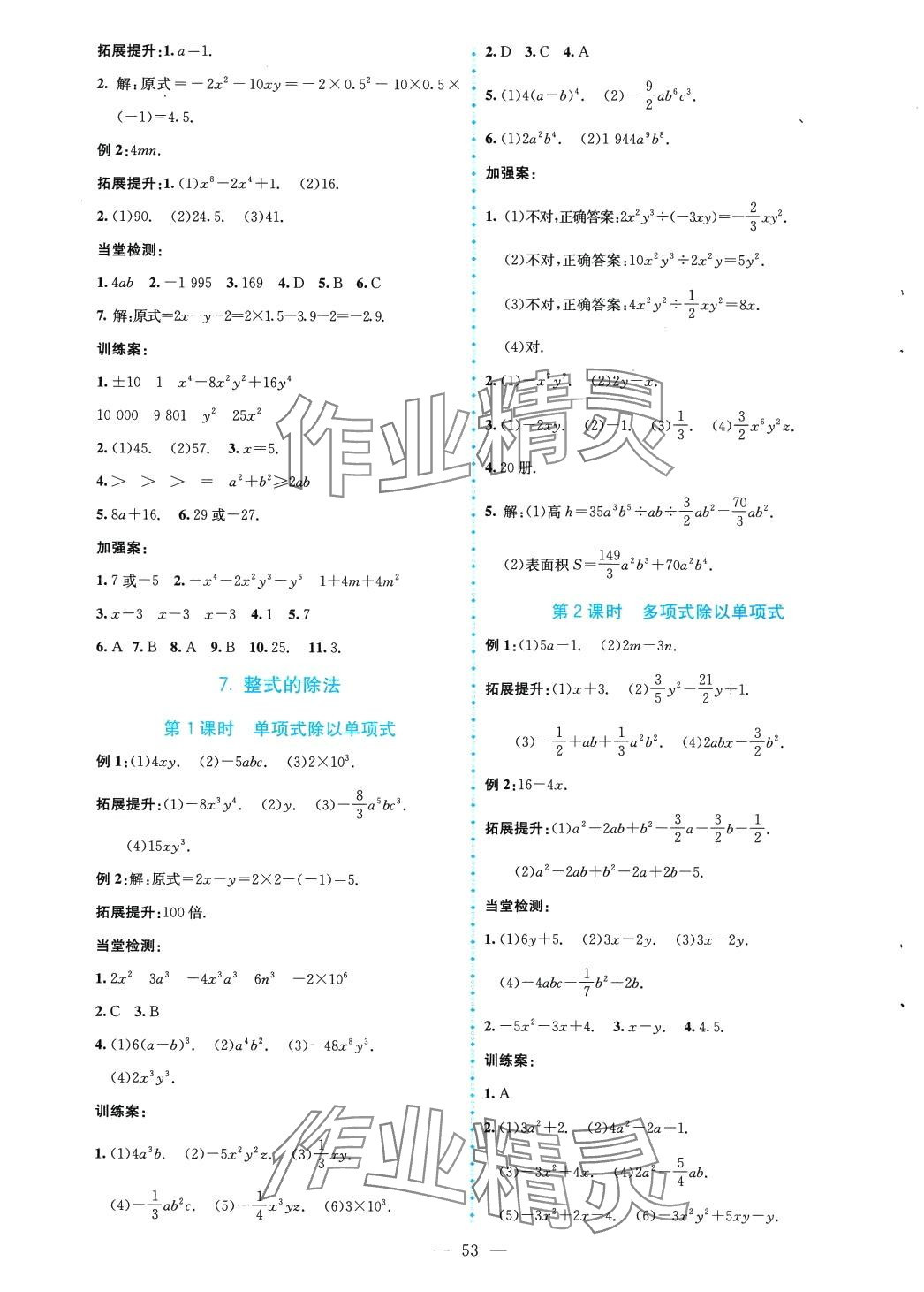 2024年課堂精練七年級數(shù)學(xué)下冊北師大版大慶專版 第5頁