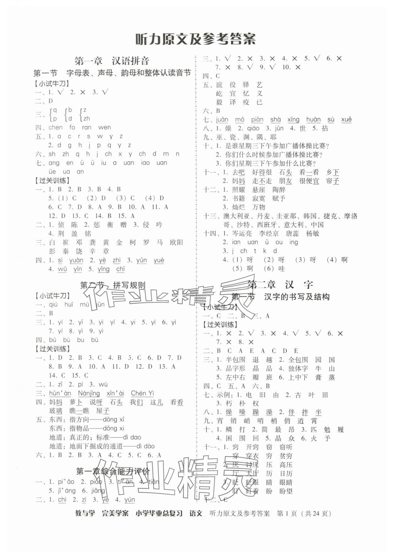 2025年完美學案小學畢業總復習語文 第1頁