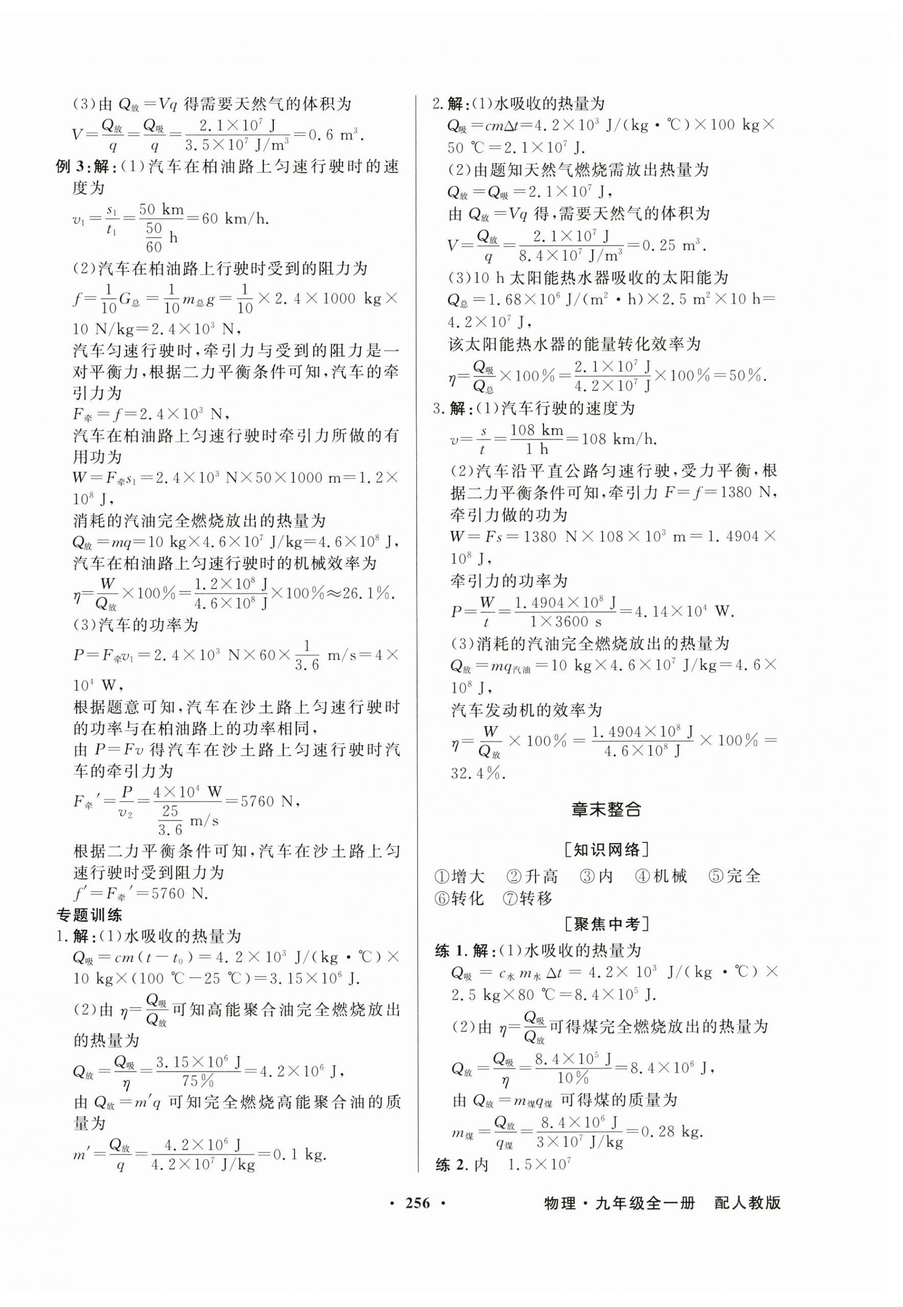 2024年同步導(dǎo)學(xué)與優(yōu)化訓(xùn)練九年級物理全一冊人教版深圳專版 第4頁