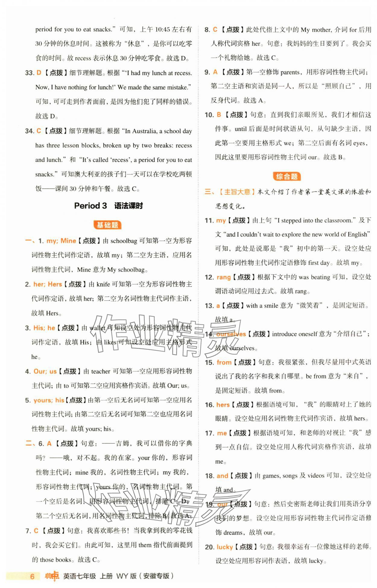 2024年綜合應用創(chuàng)新題典中點七年級英語上冊外研版安徽專版 第6頁